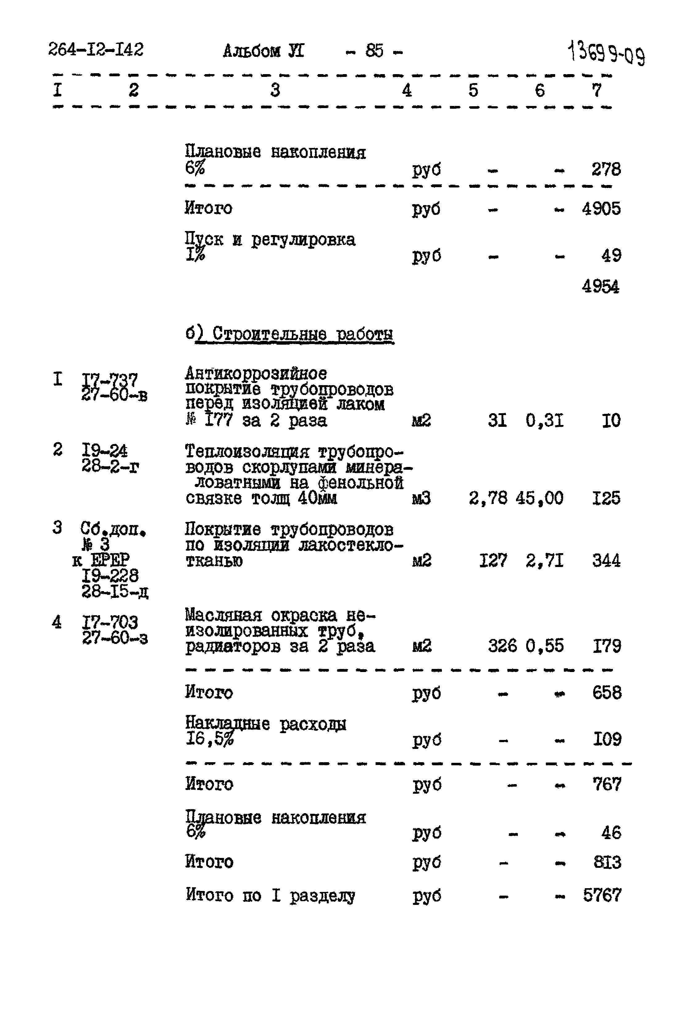 Типовой проект 264-12-142