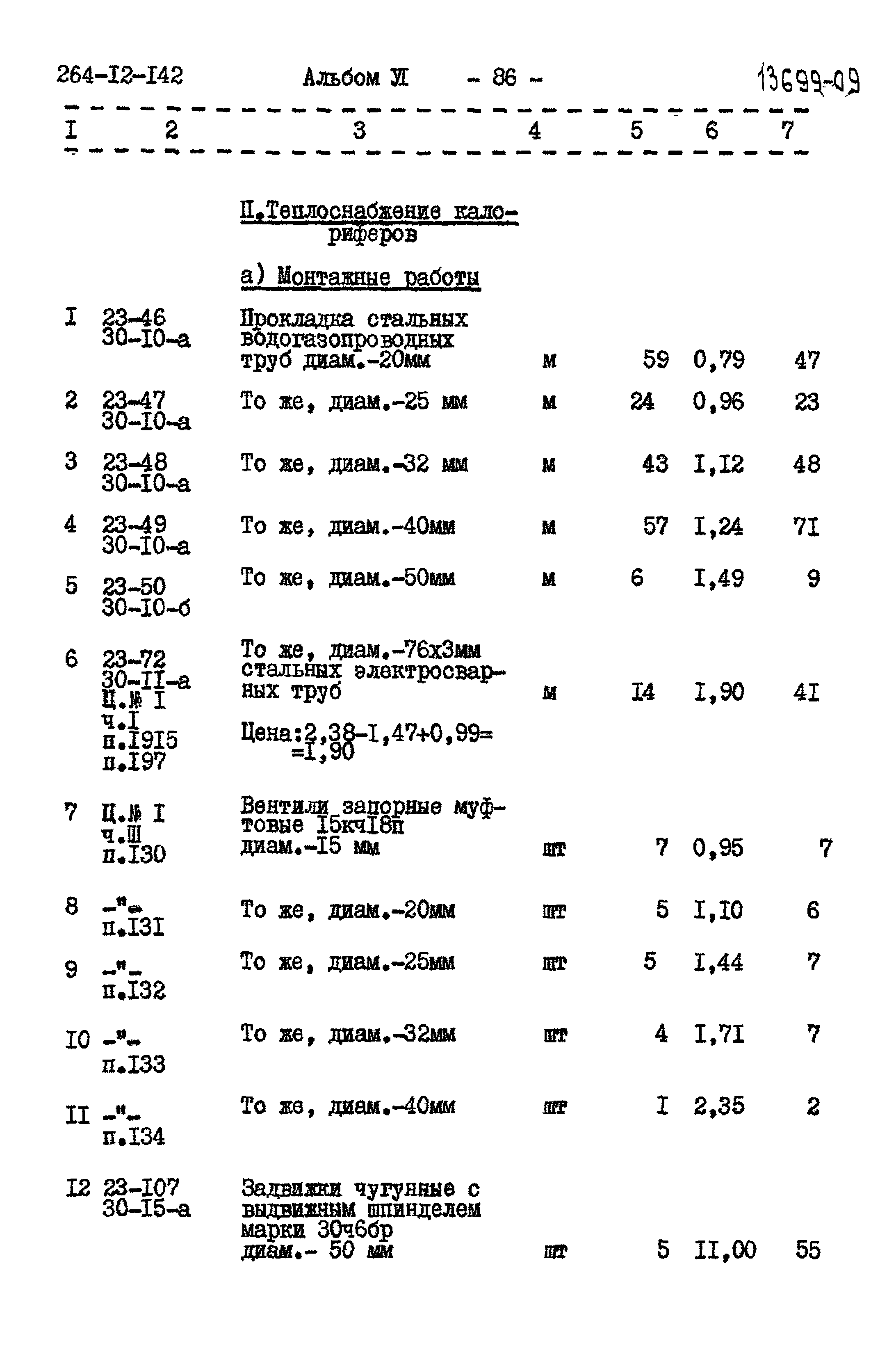 Типовой проект 264-12-142