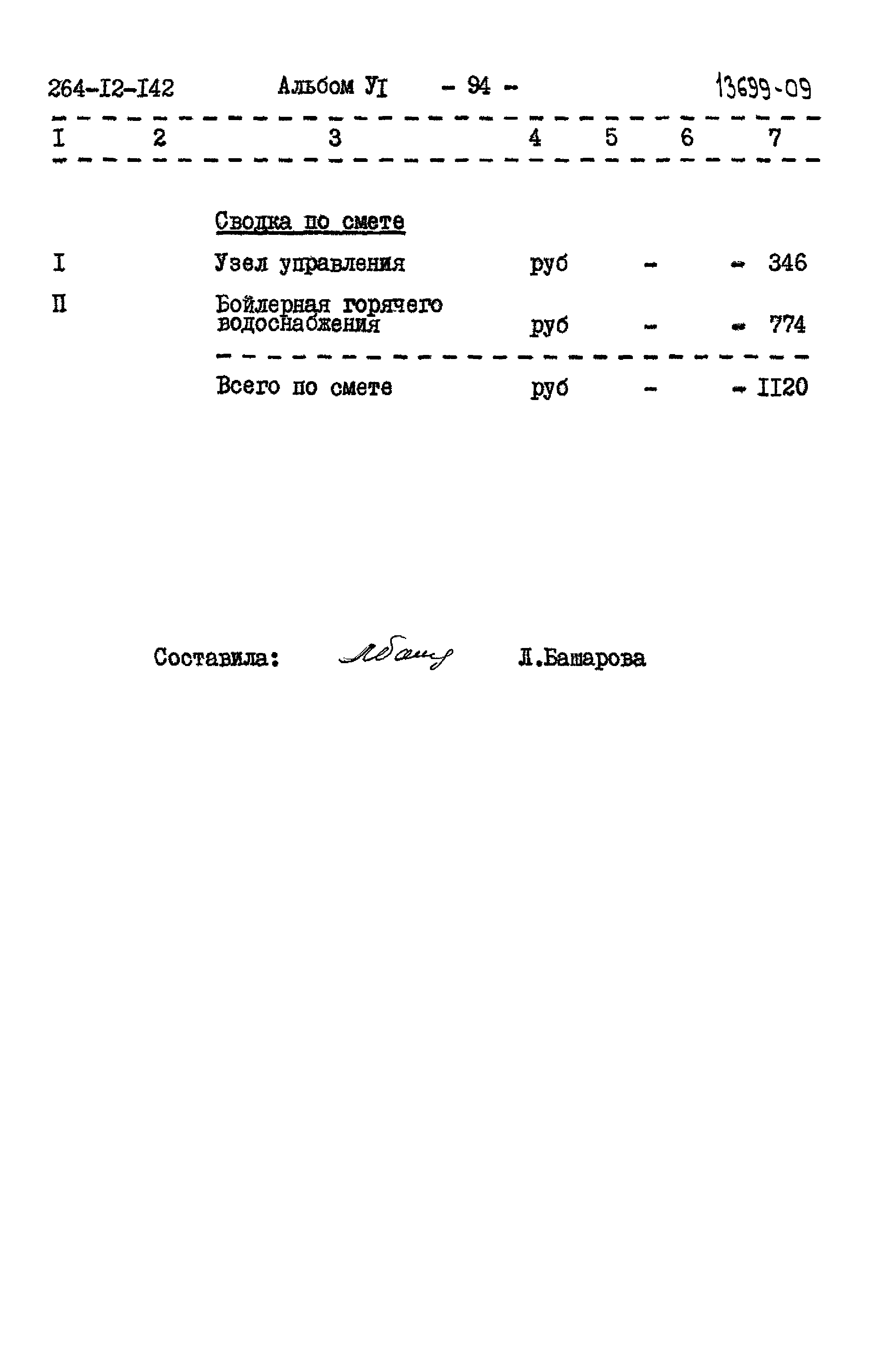 Типовой проект 264-12-142
