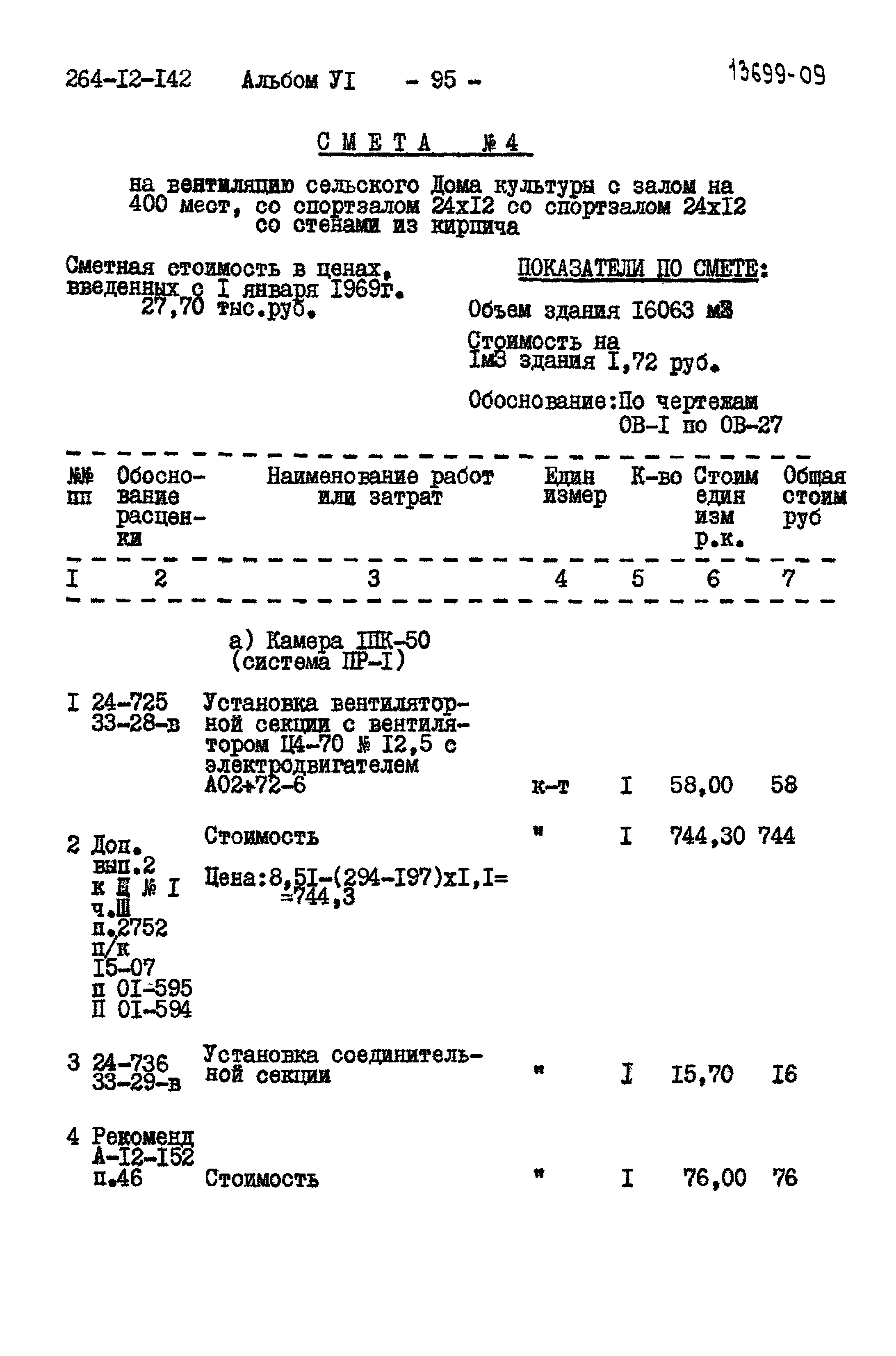 Типовой проект 264-12-142