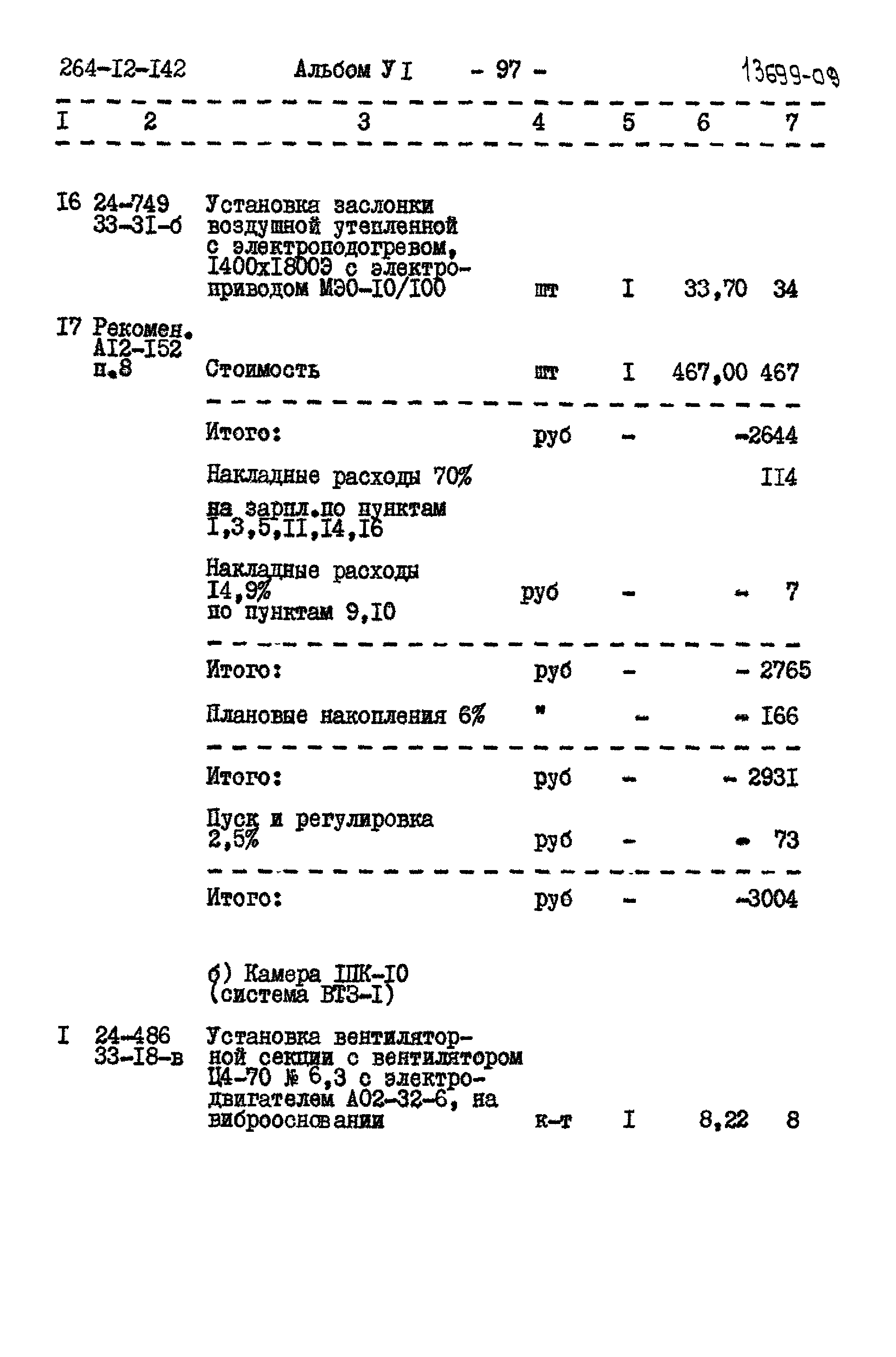 Типовой проект 264-12-142
