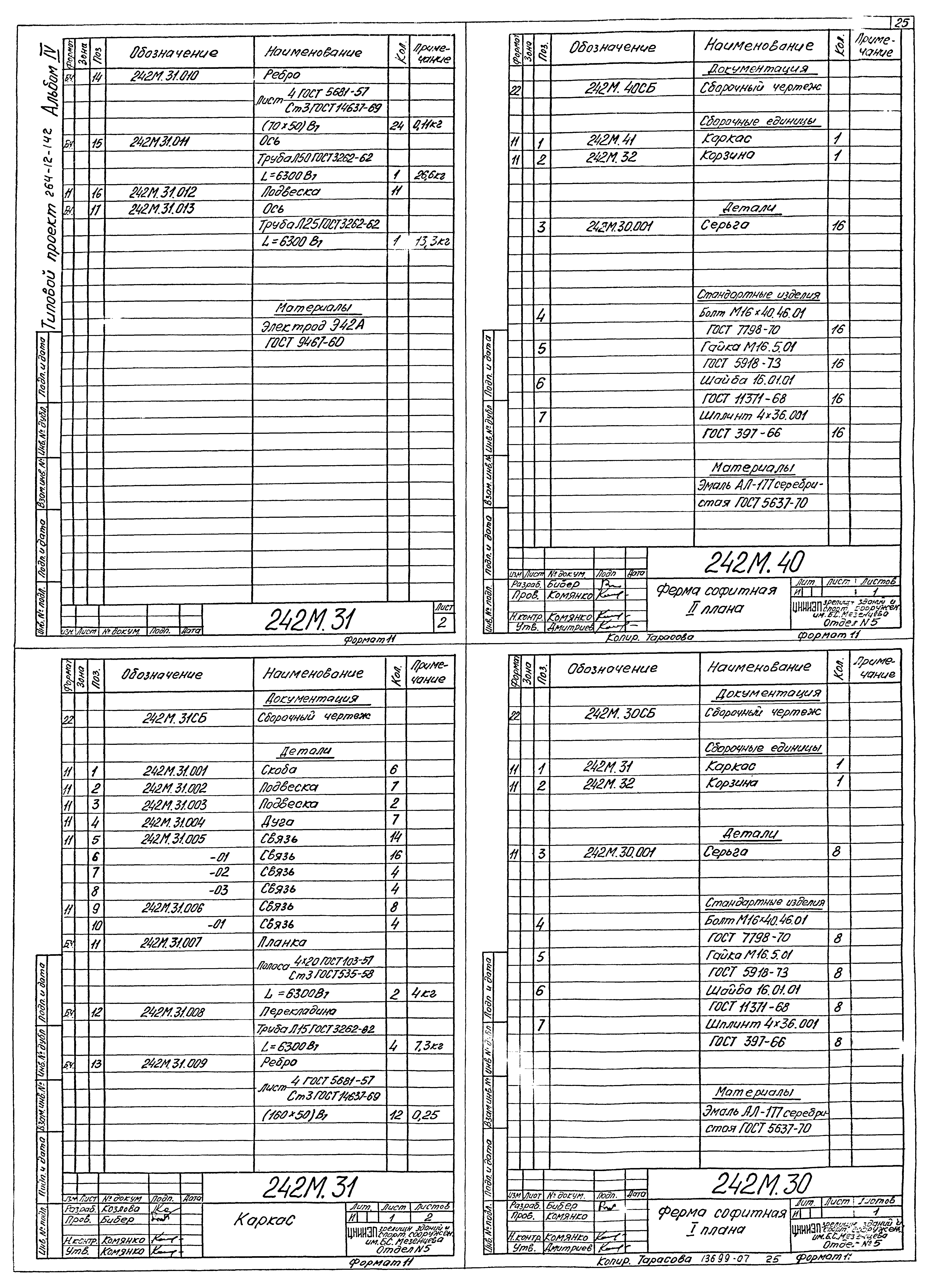 Типовой проект 264-12-142