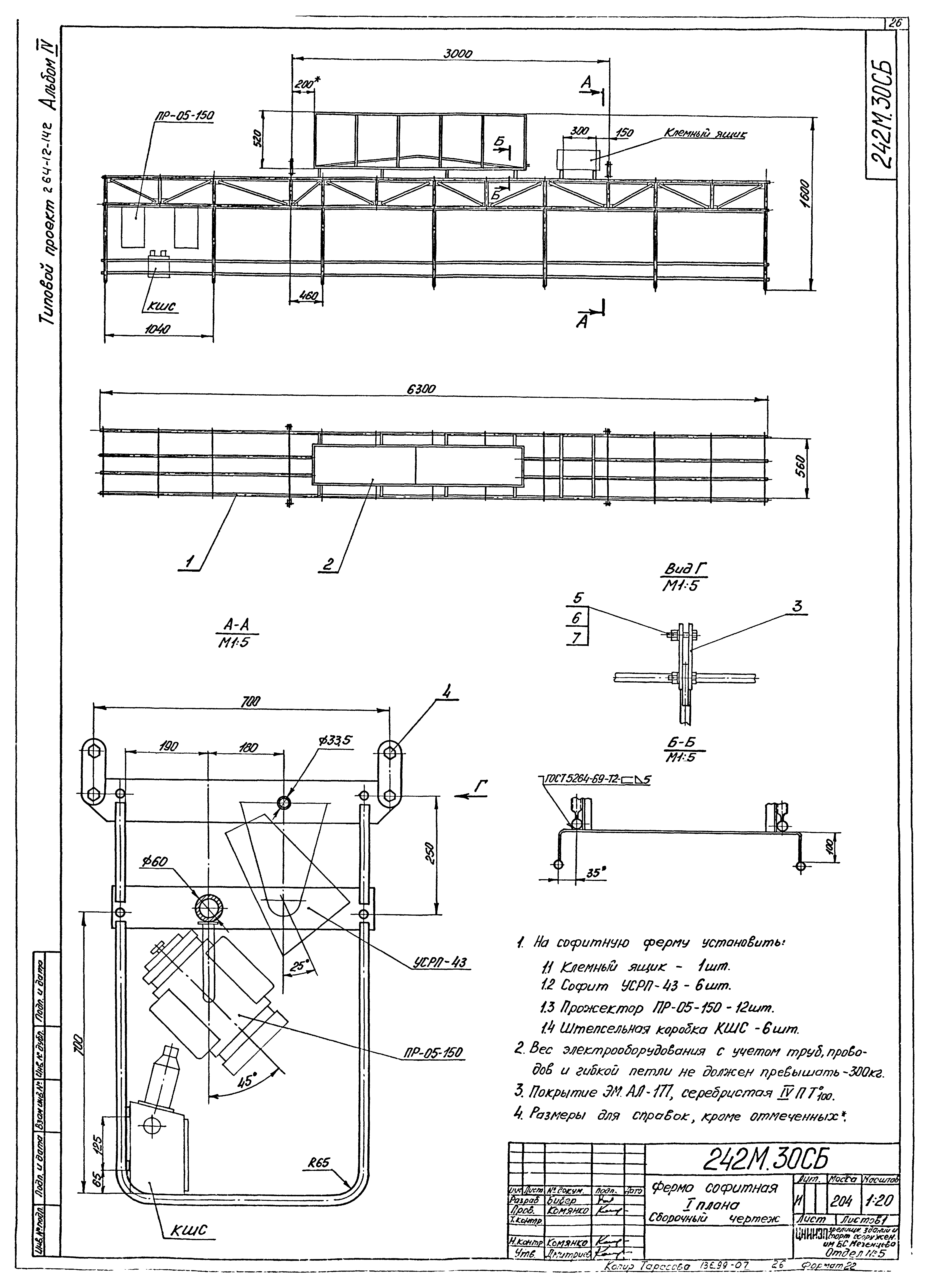 Типовой проект 264-12-142