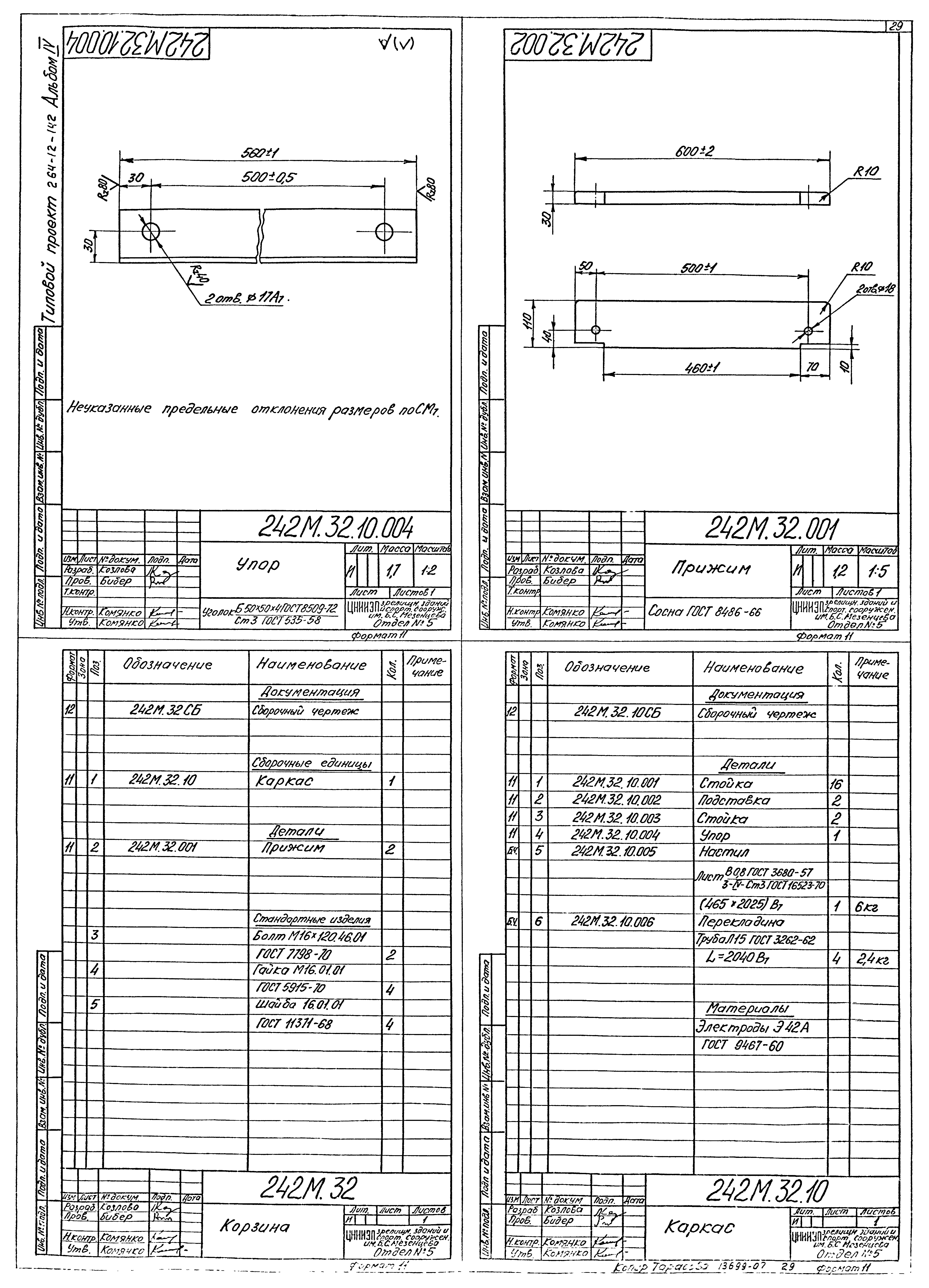 Типовой проект 264-12-142