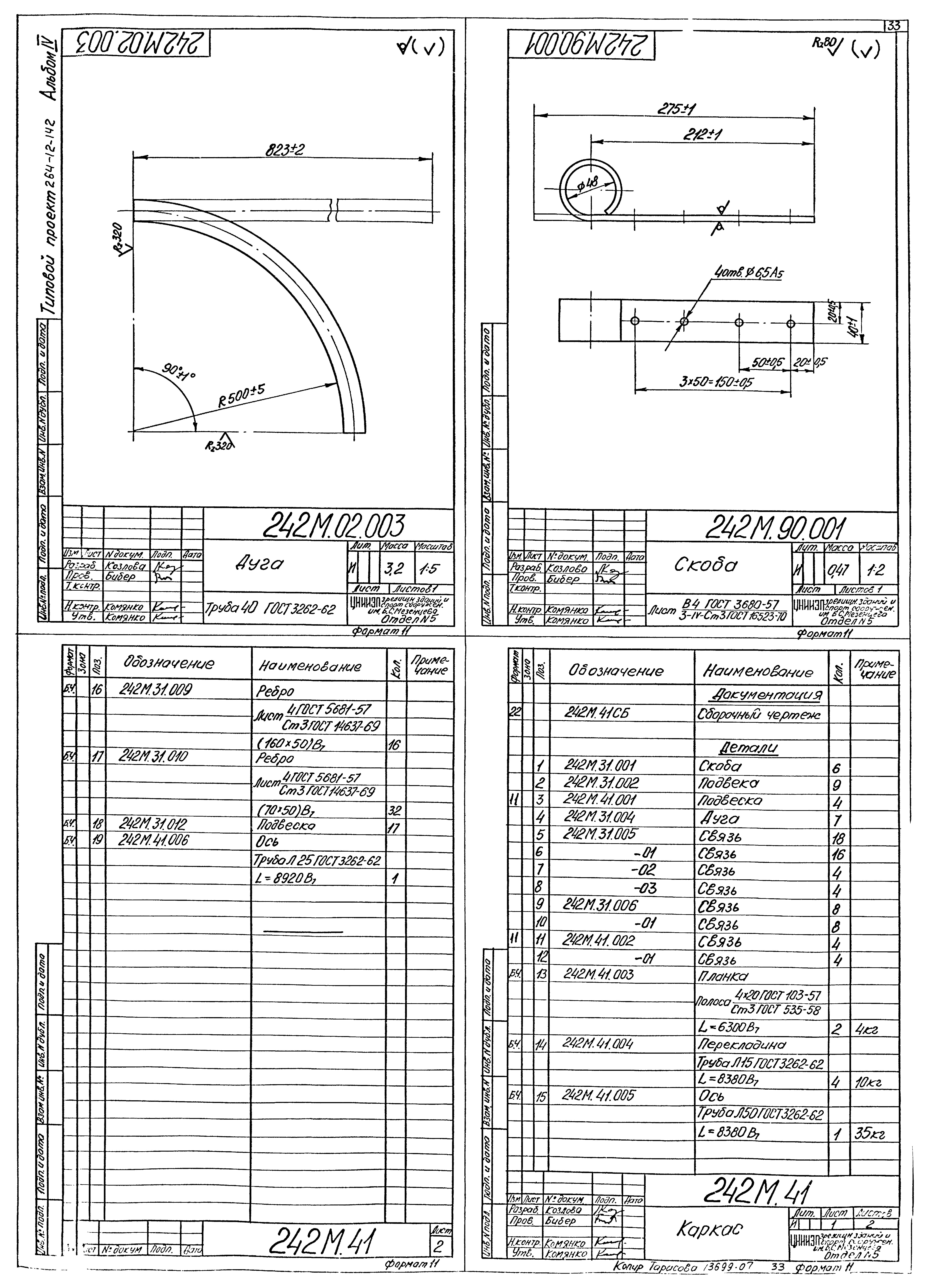 Типовой проект 264-12-142