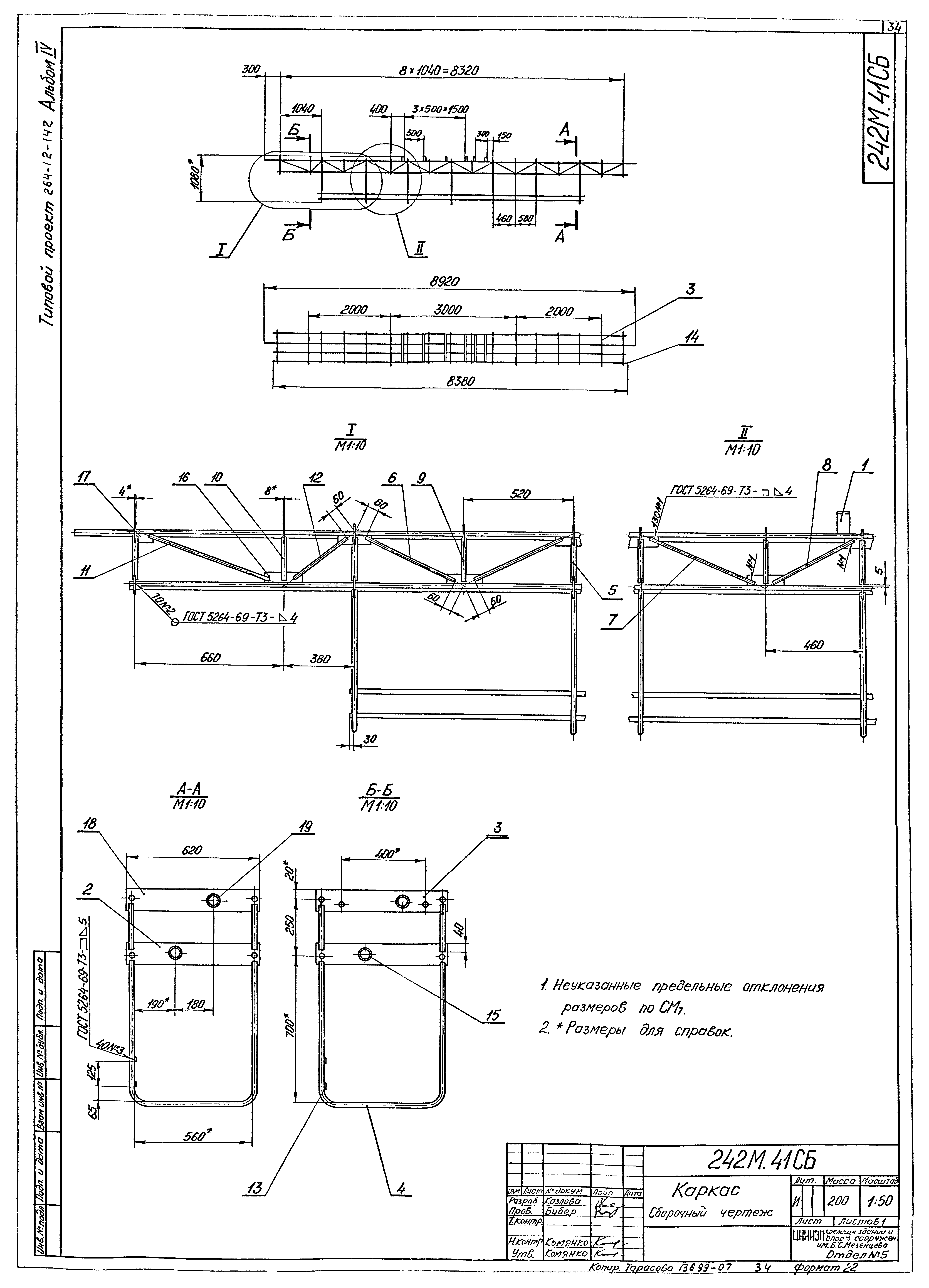 Типовой проект 264-12-142