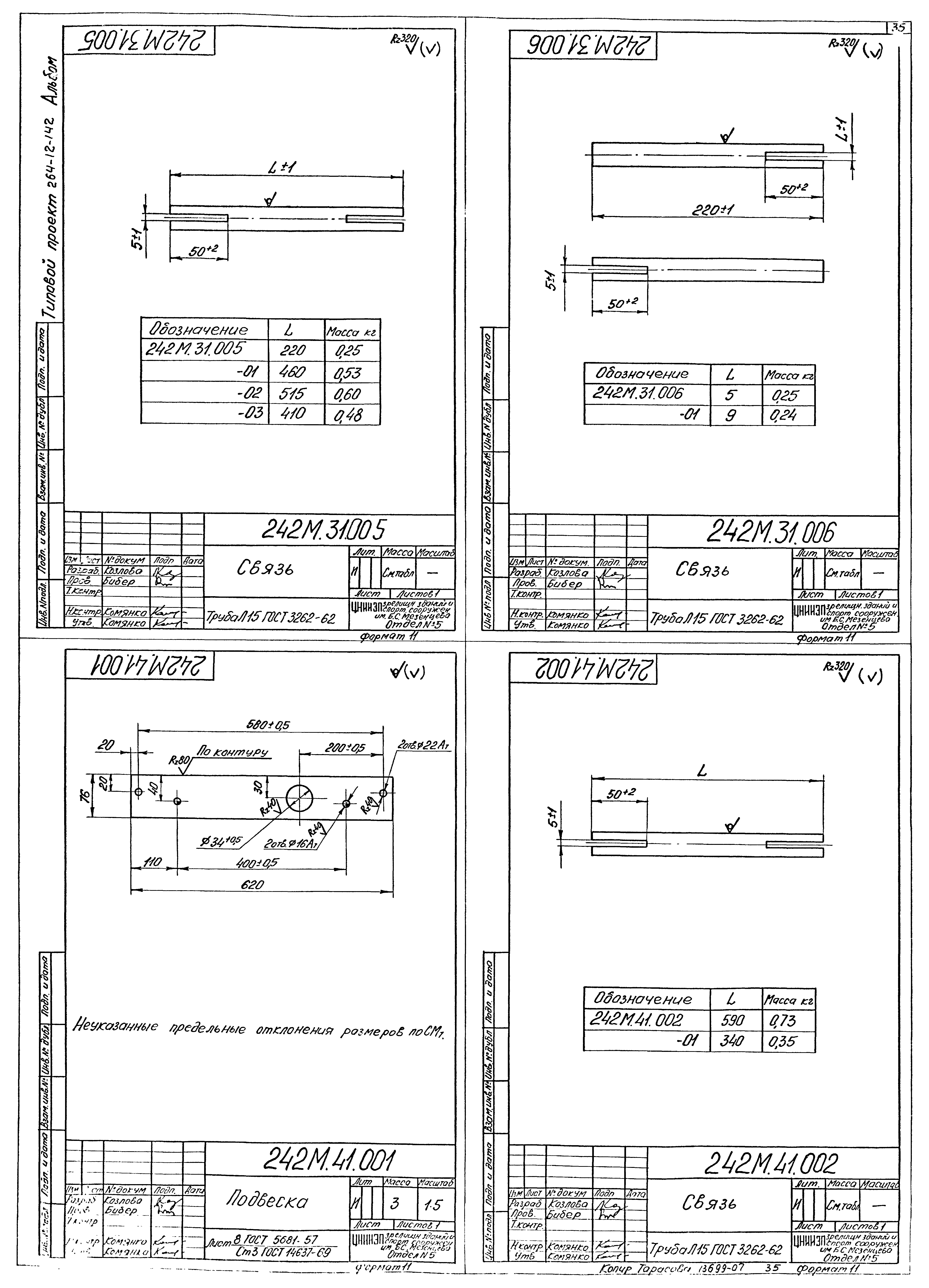 Типовой проект 264-12-142