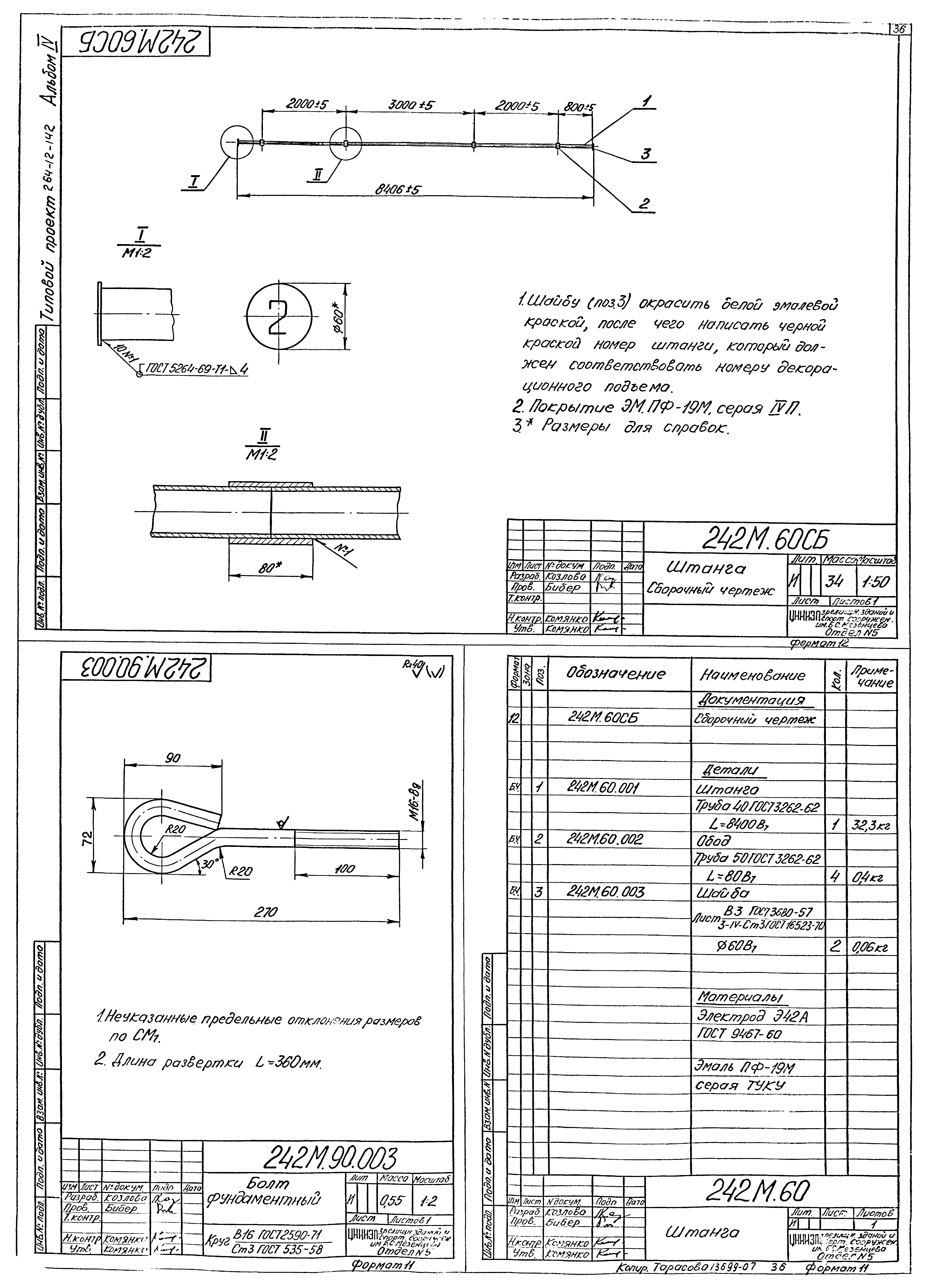 Типовой проект 264-12-142