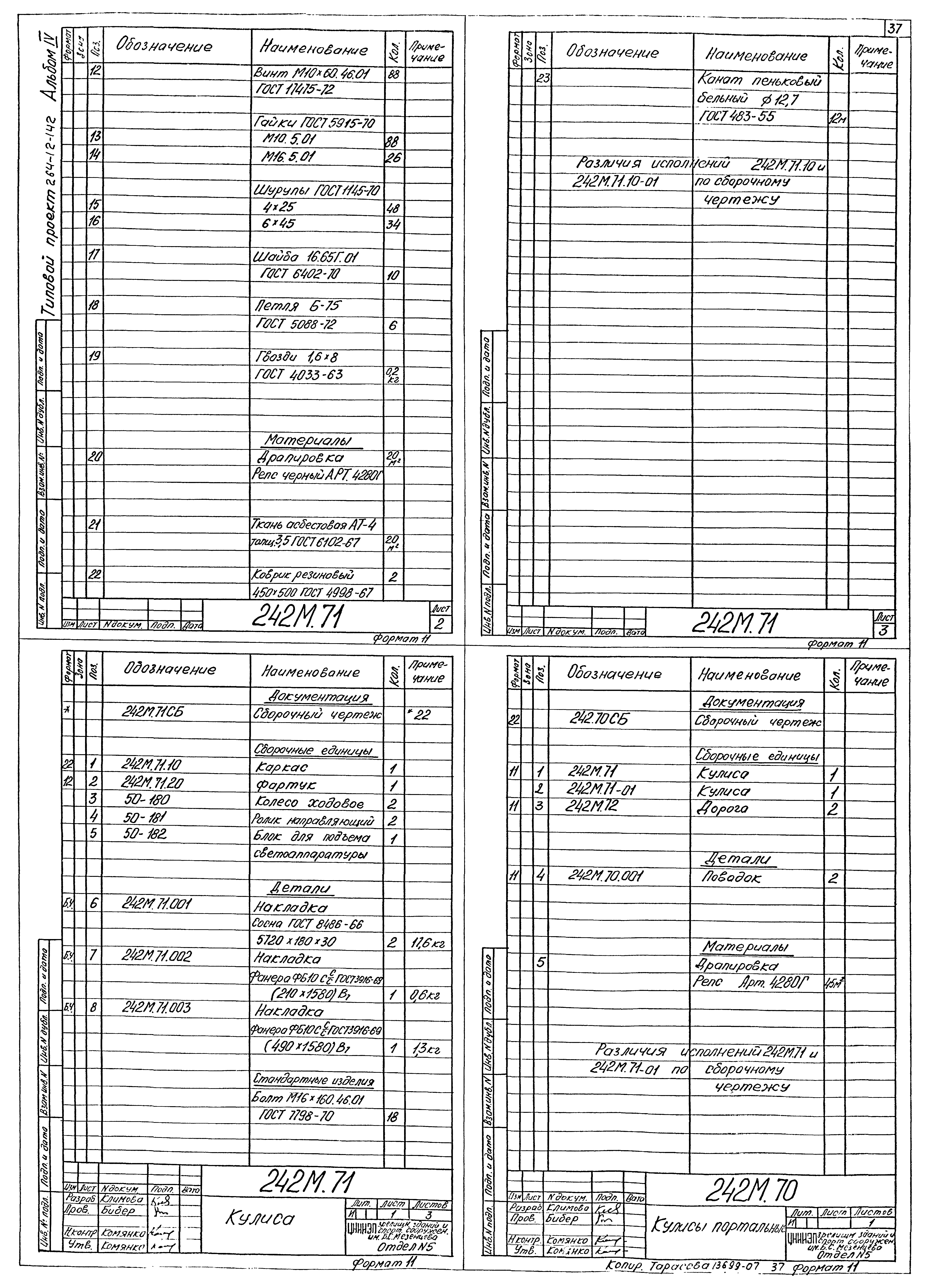 Типовой проект 264-12-142
