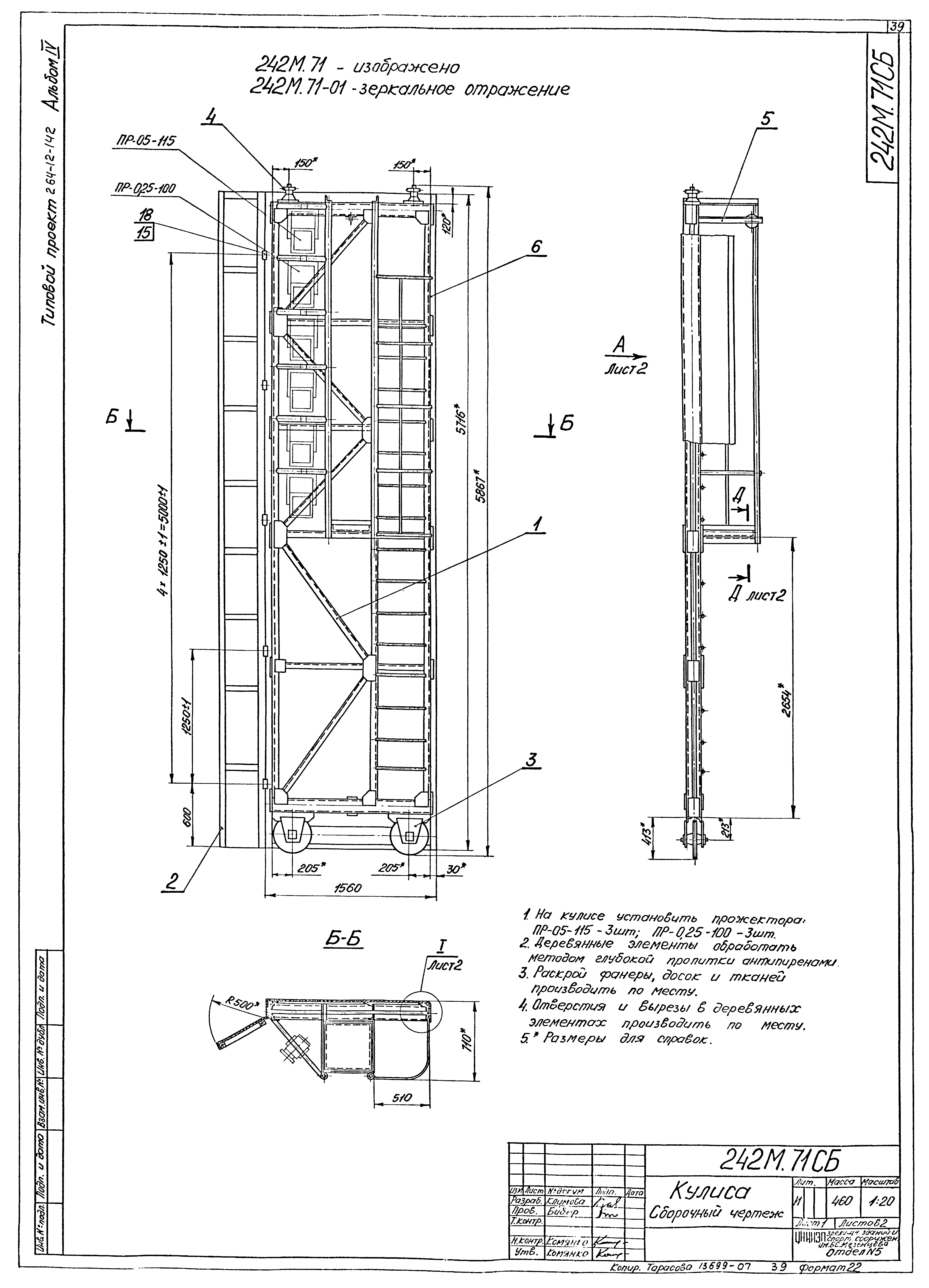 Типовой проект 264-12-142
