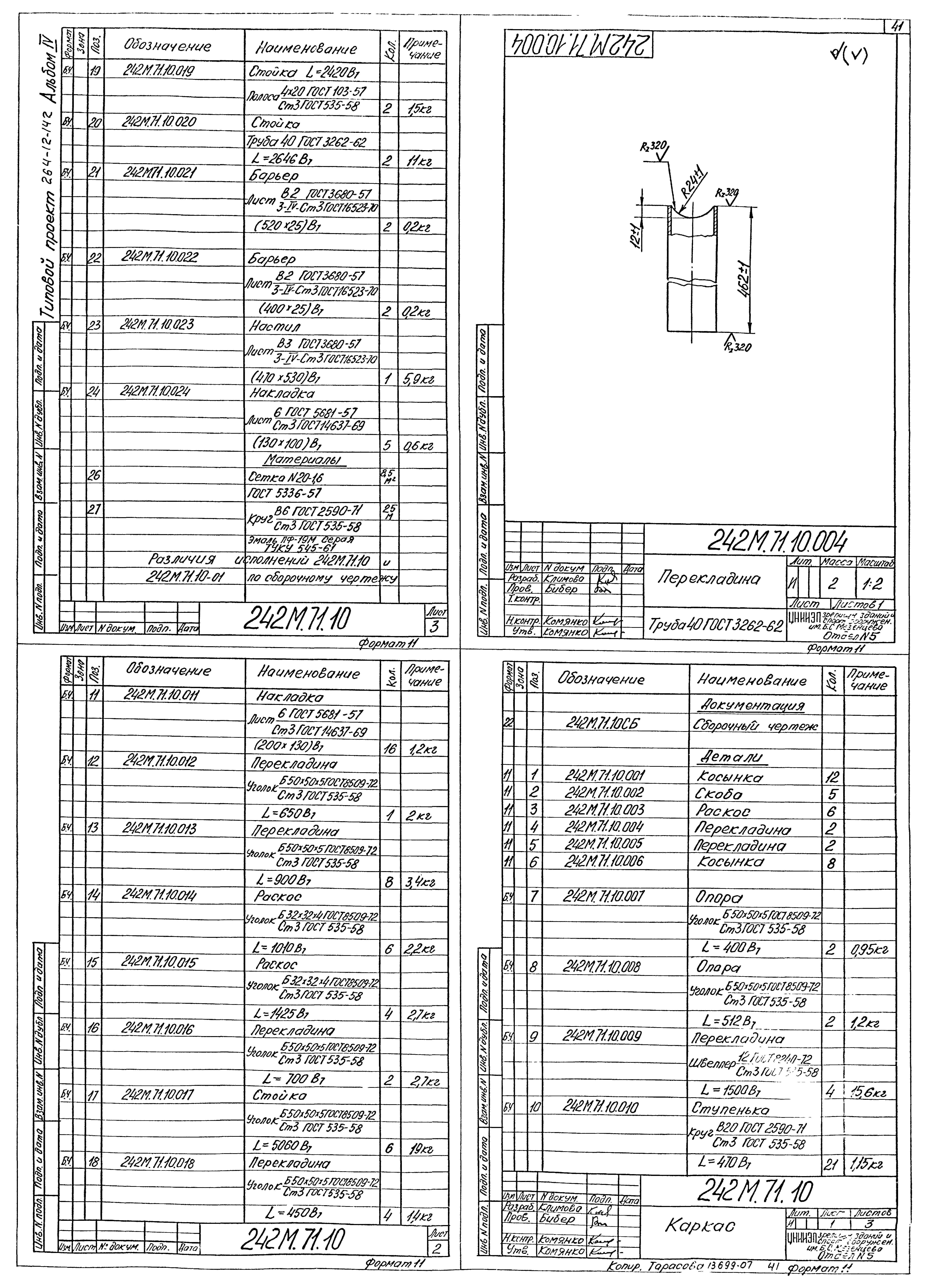 Типовой проект 264-12-142