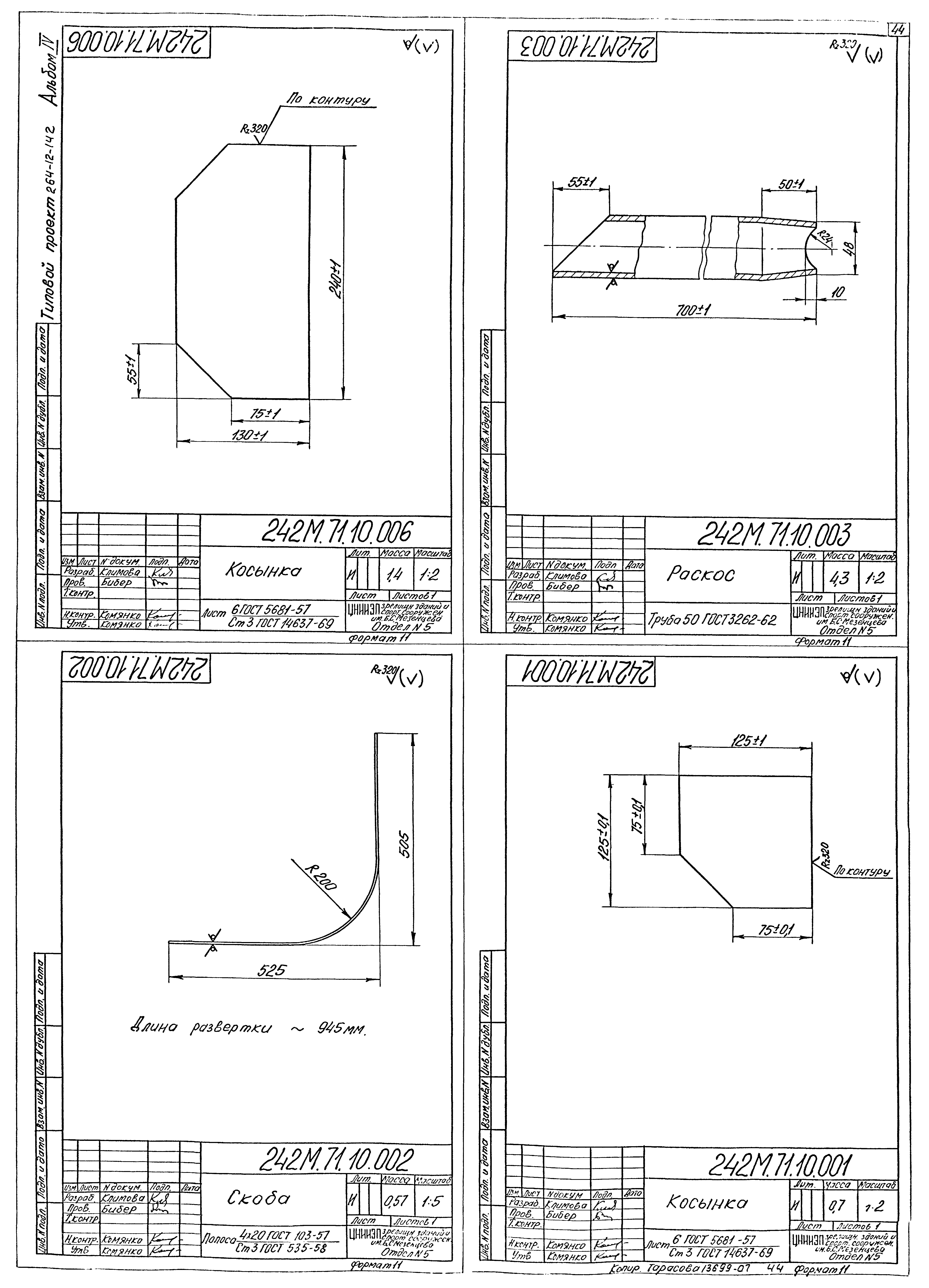 Типовой проект 264-12-142