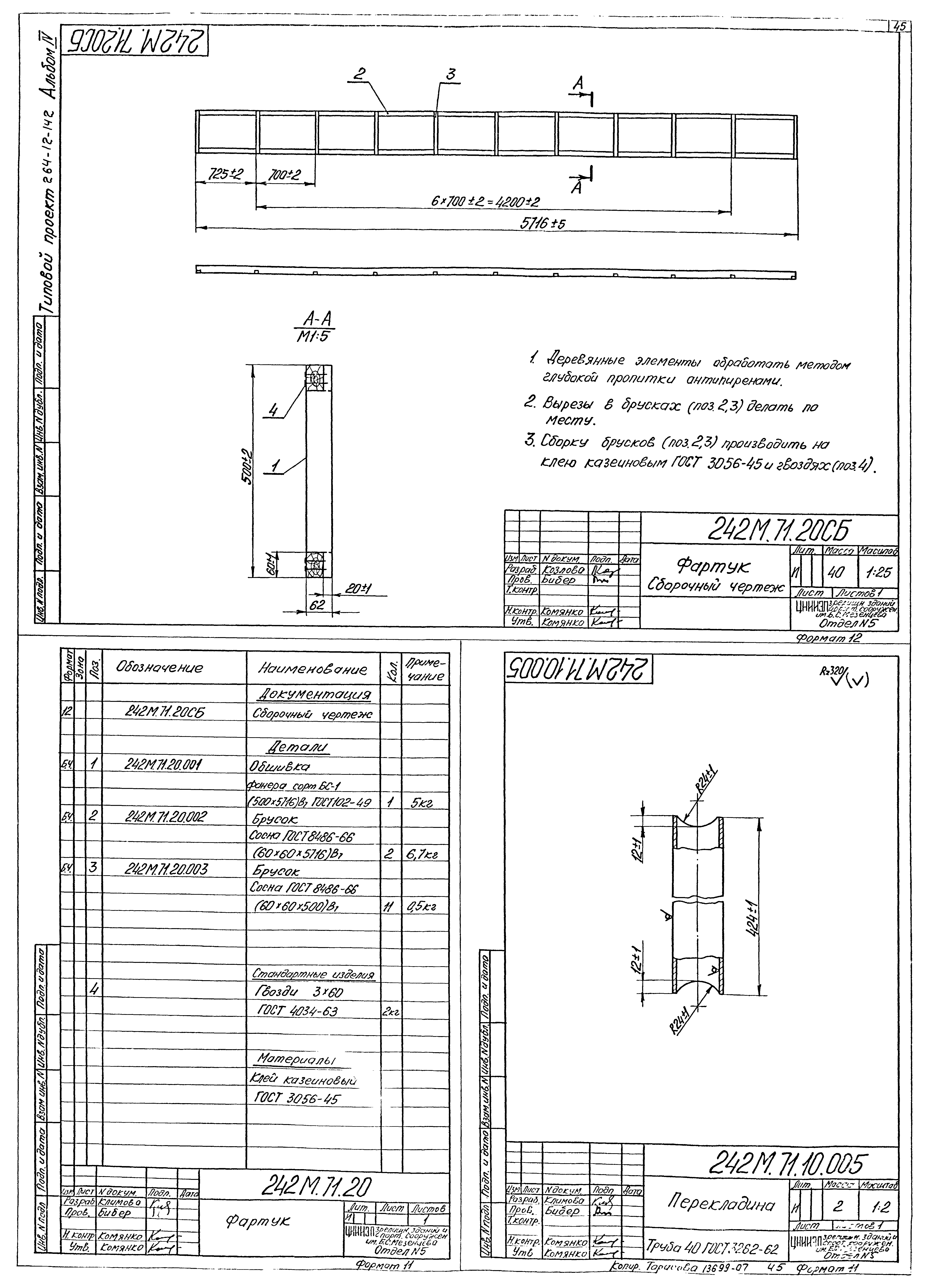 Типовой проект 264-12-142