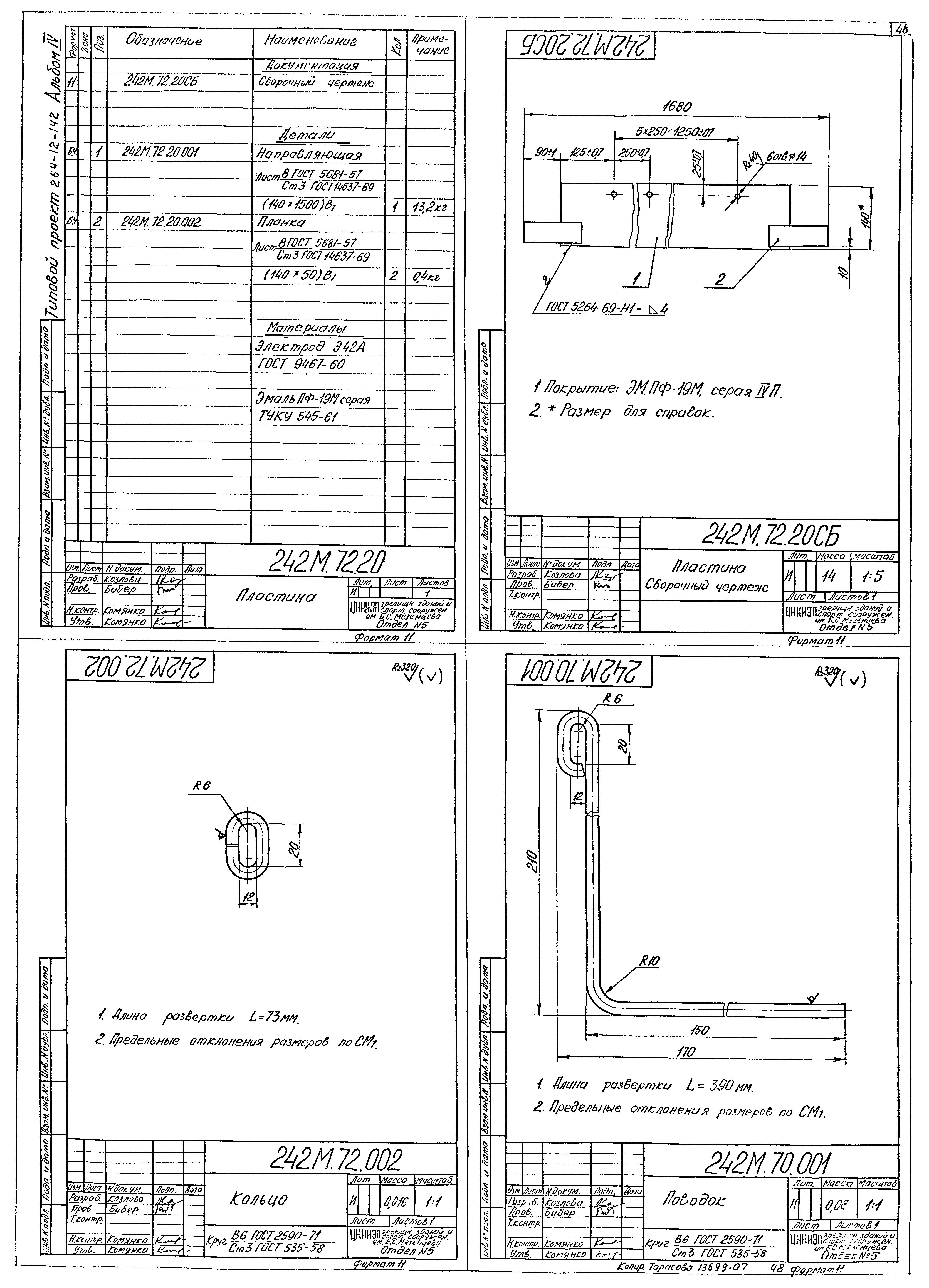 Типовой проект 264-12-142