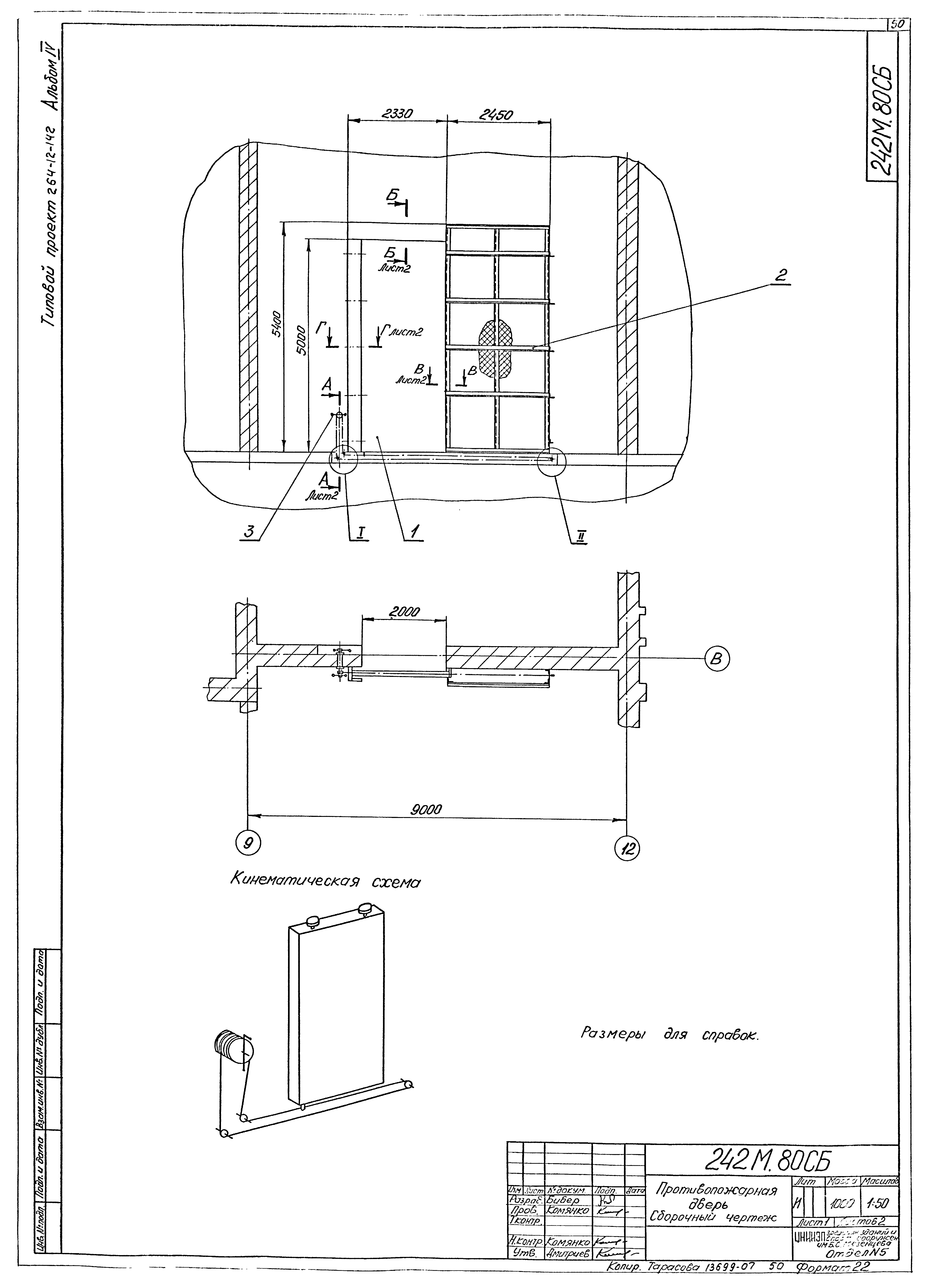 Типовой проект 264-12-142