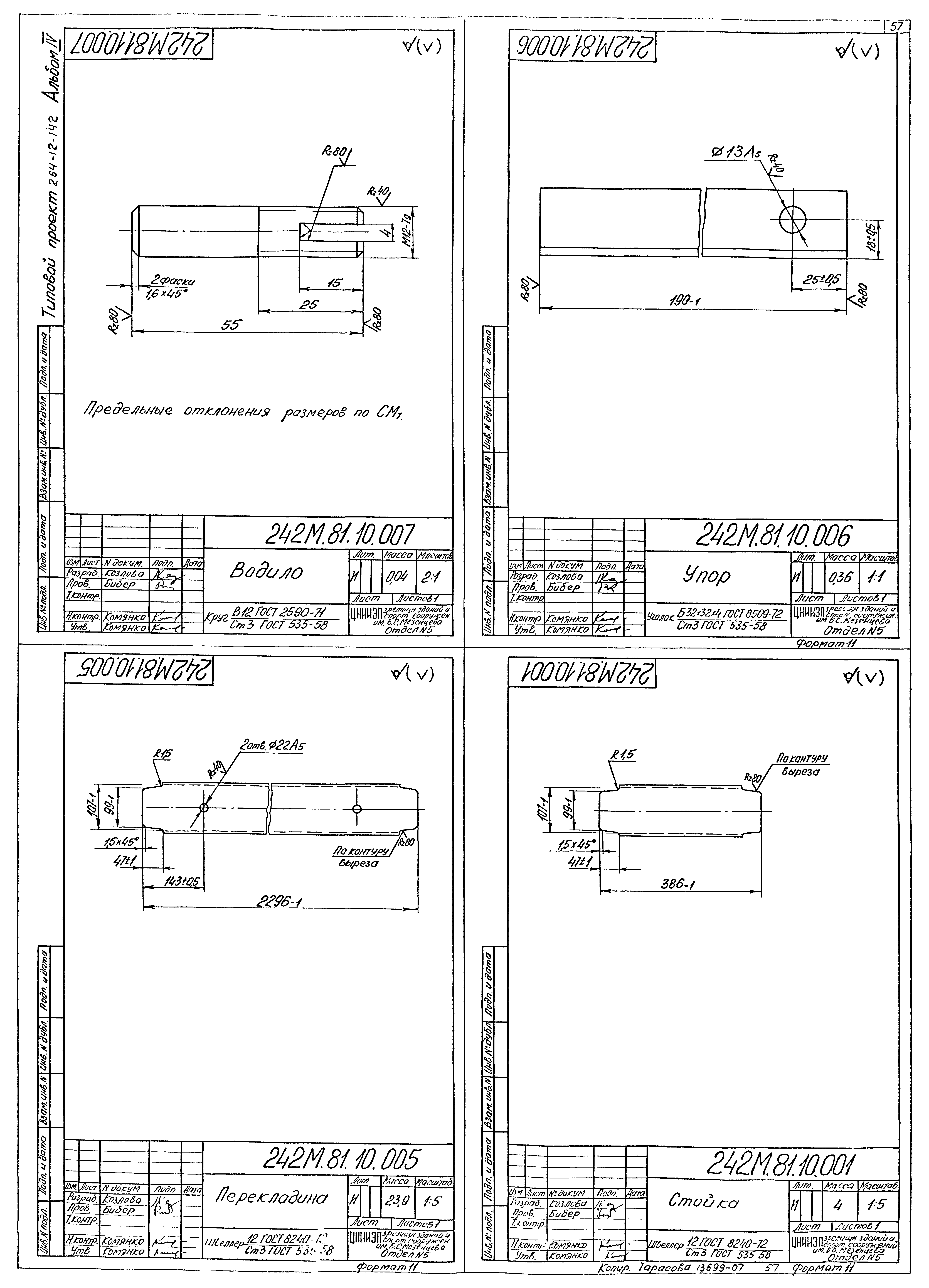 Типовой проект 264-12-142