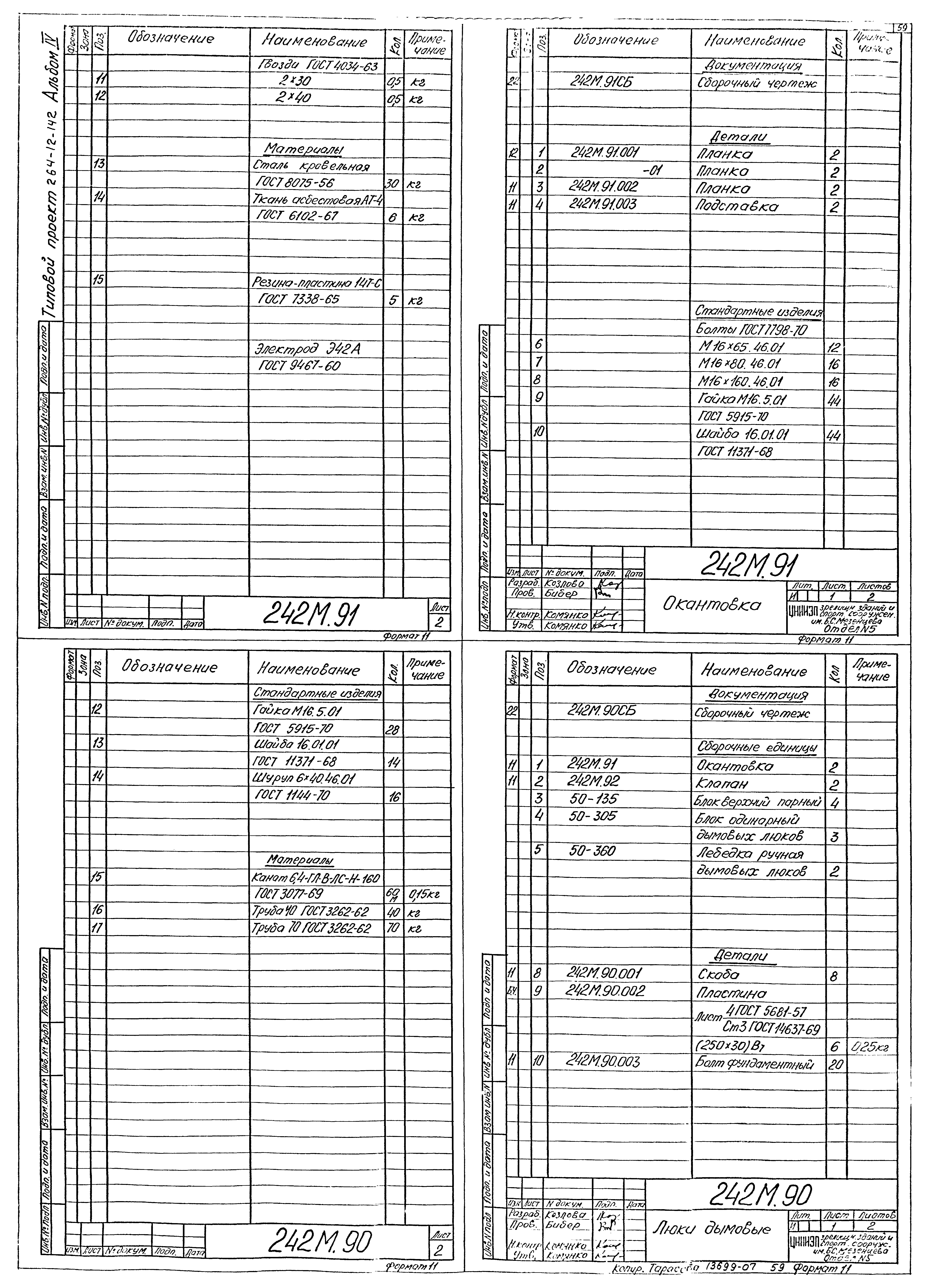 Типовой проект 264-12-142