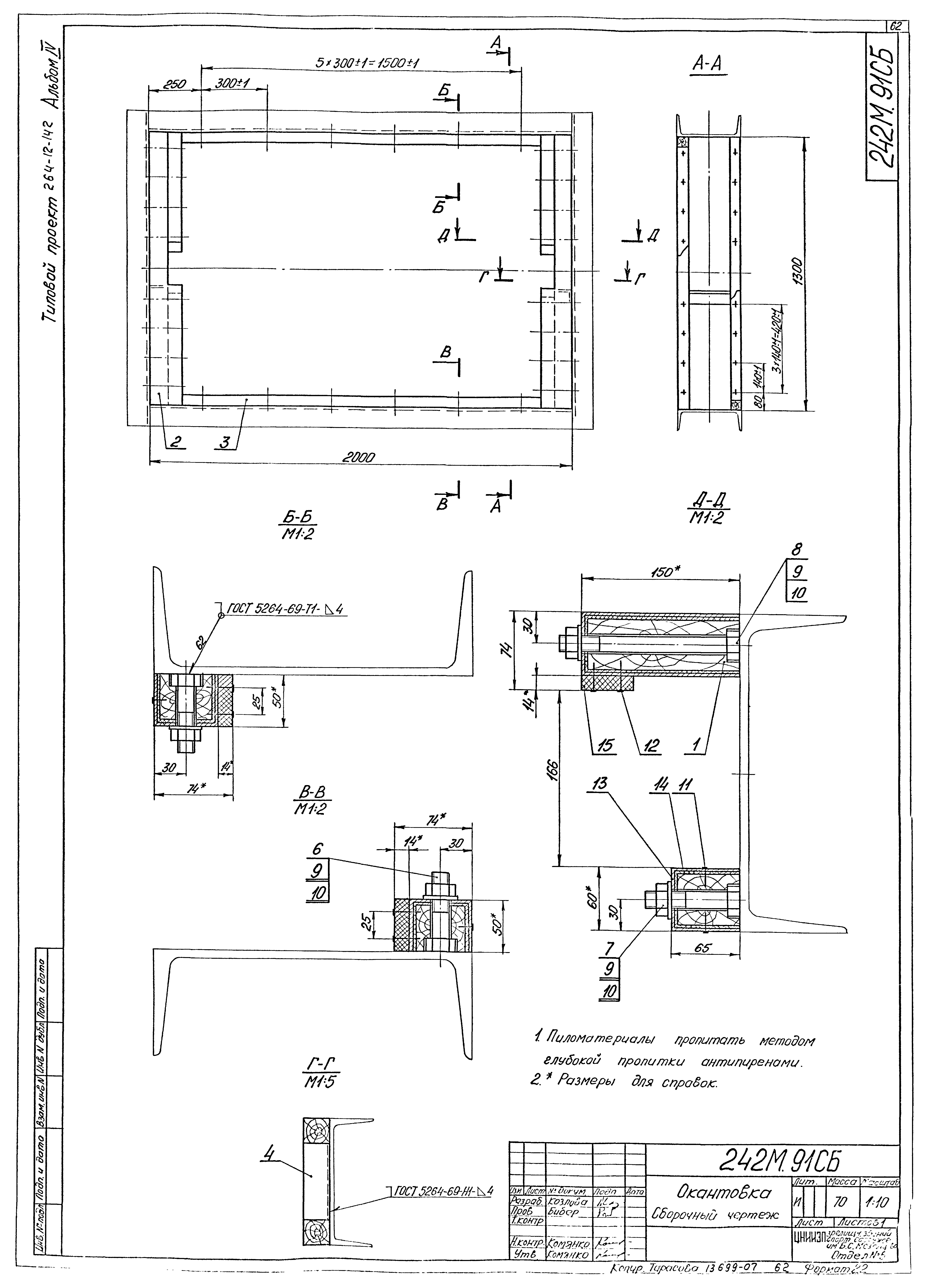 Типовой проект 264-12-142