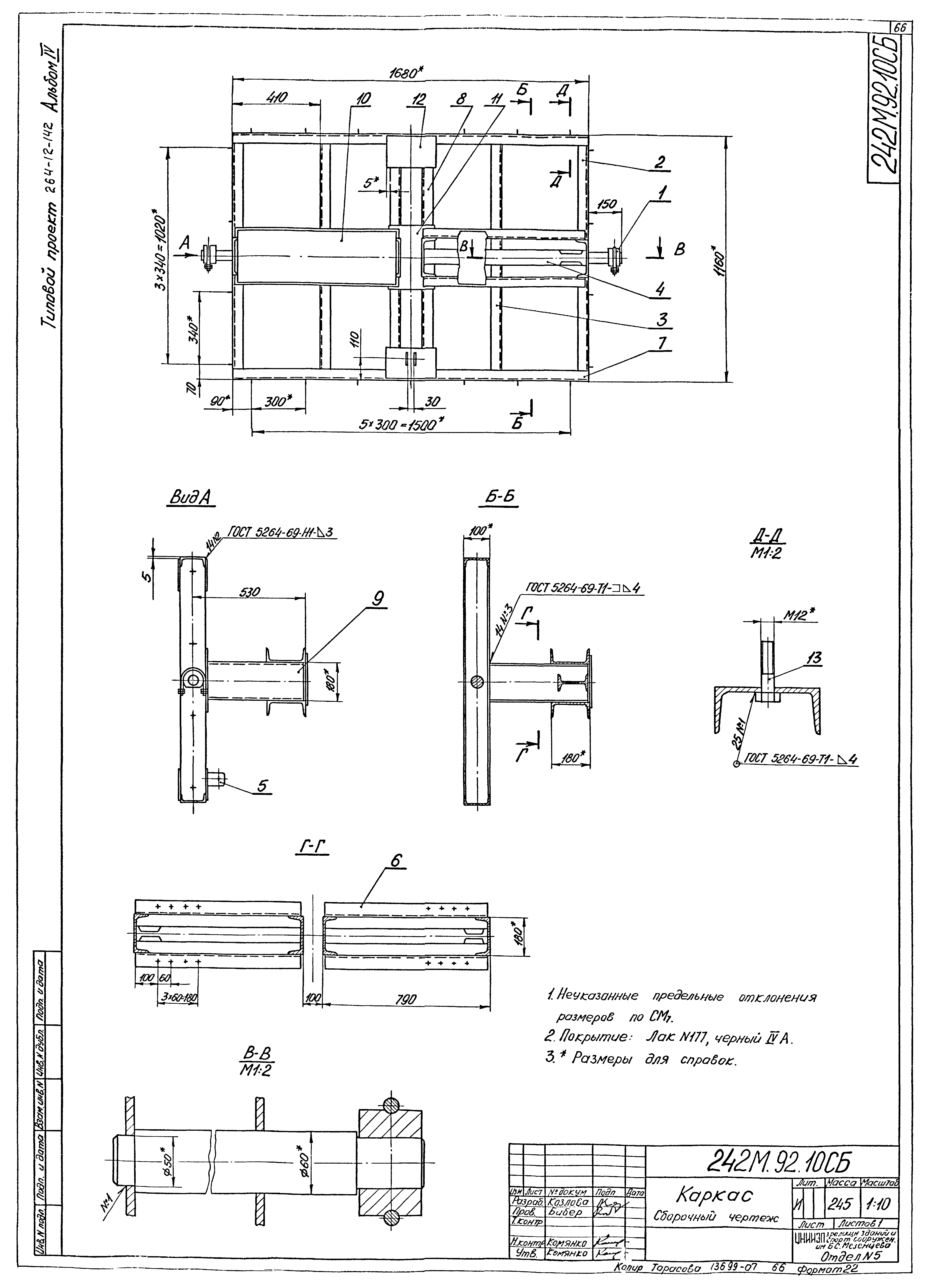 Типовой проект 264-12-142