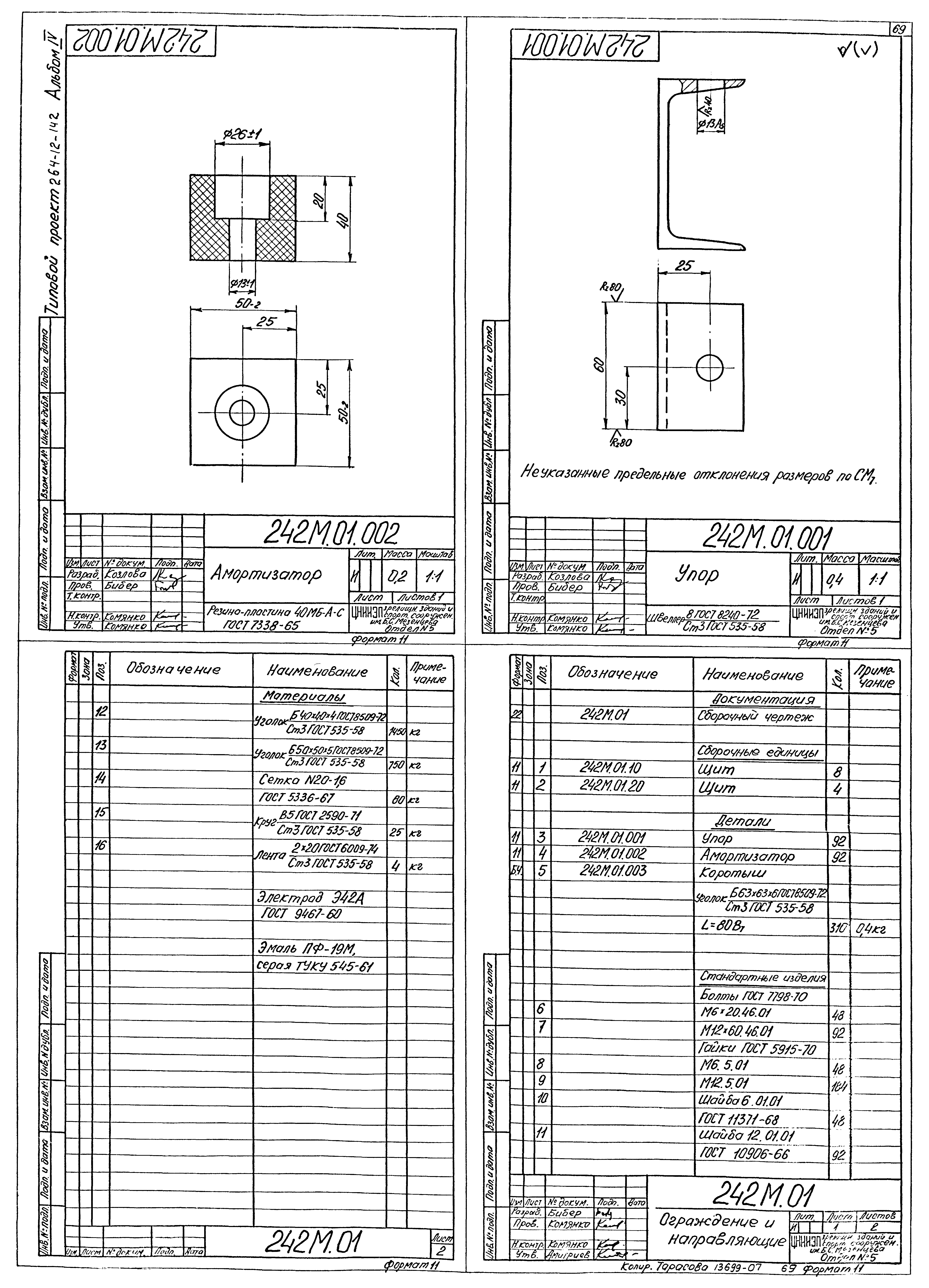 Типовой проект 264-12-142