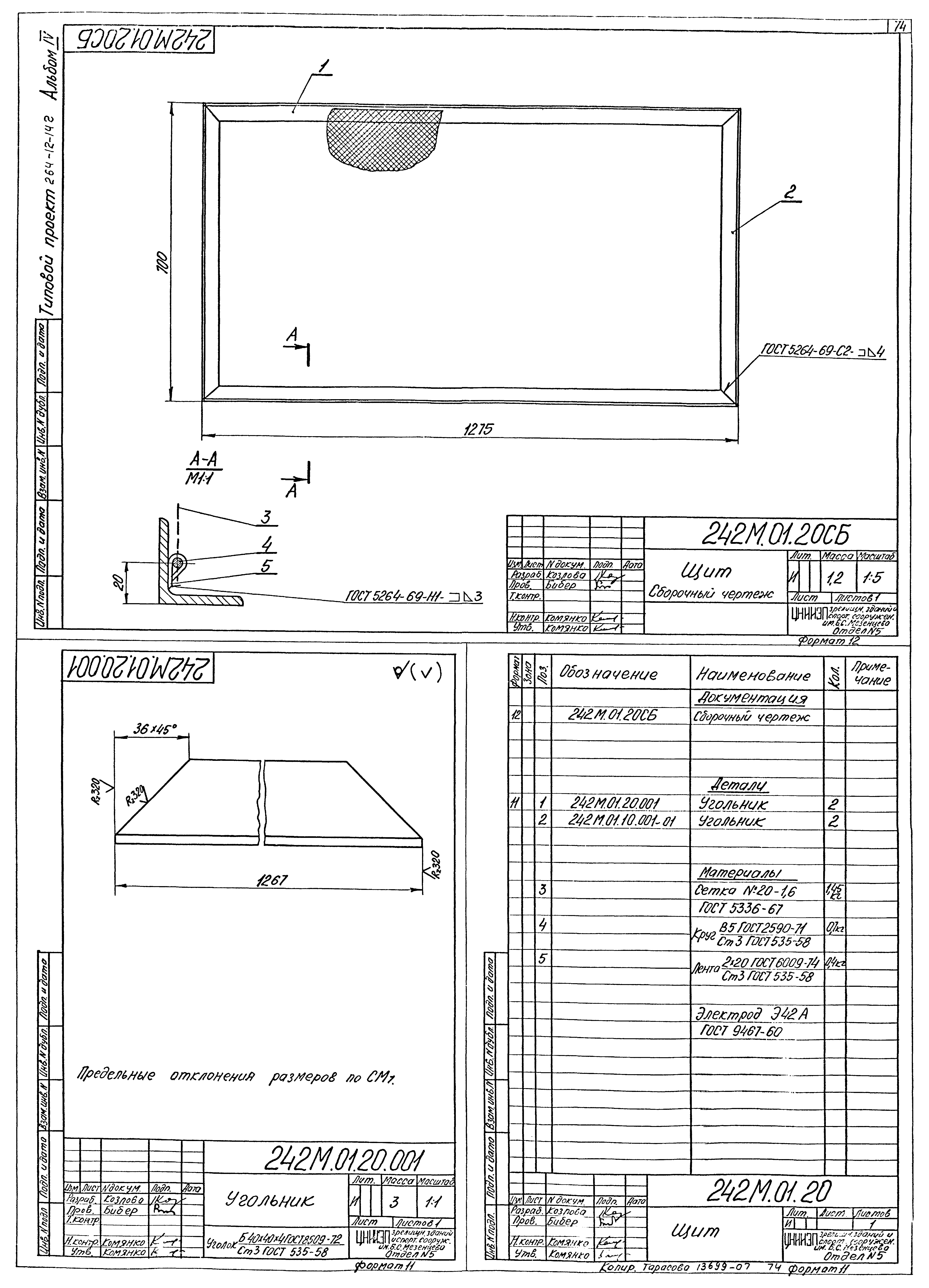 Типовой проект 264-12-142