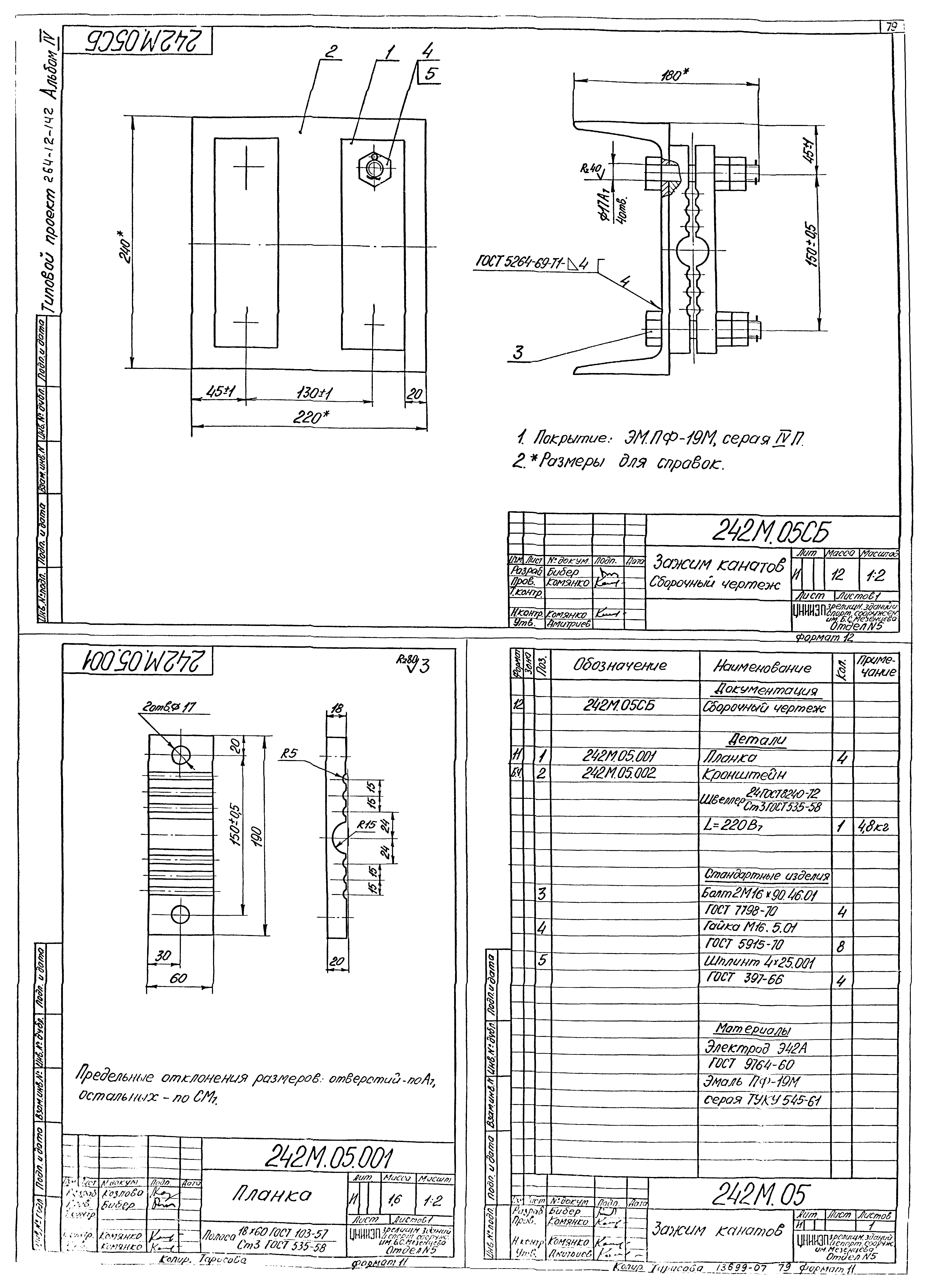 Типовой проект 264-12-142