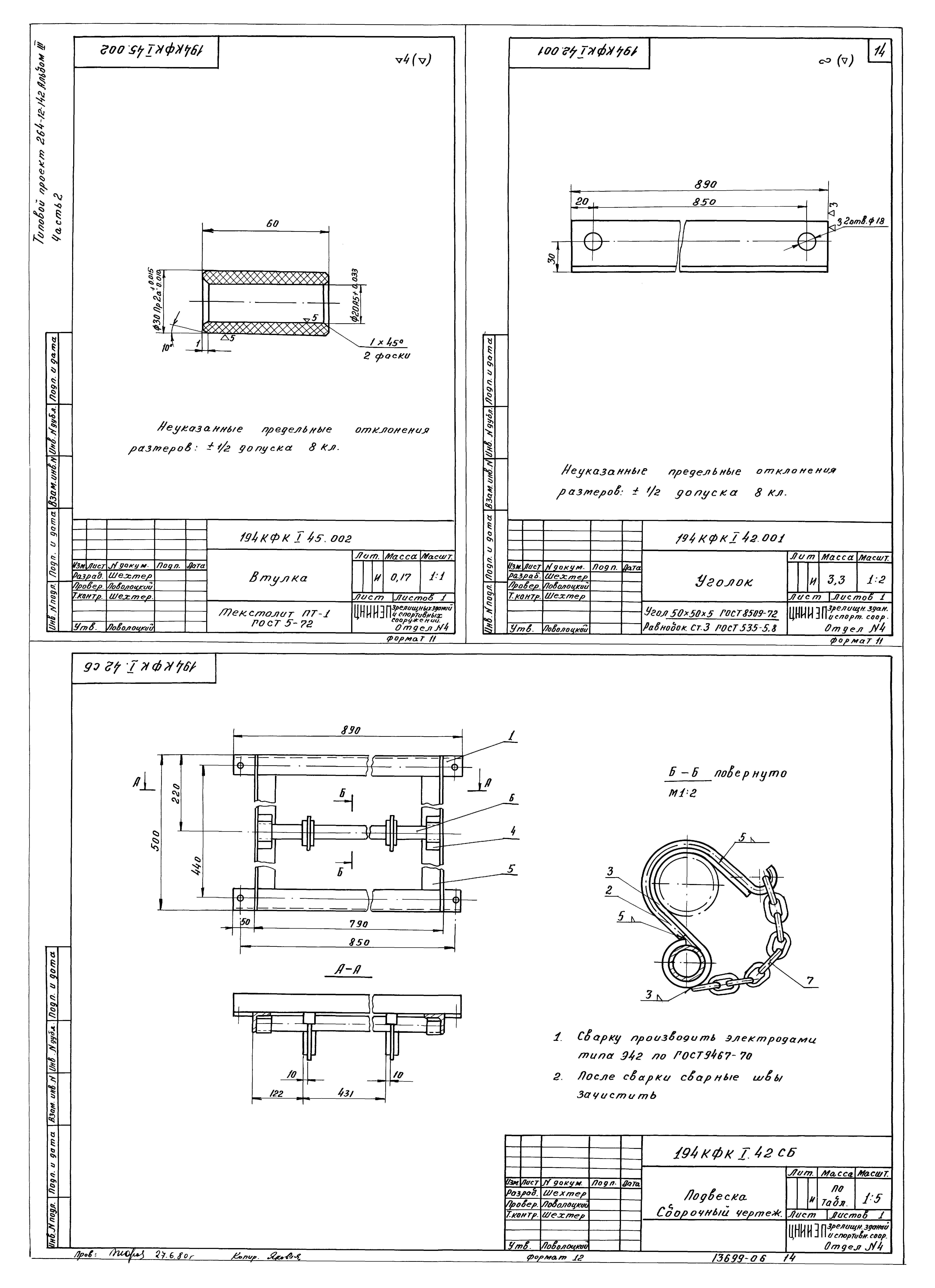Типовой проект 264-12-142