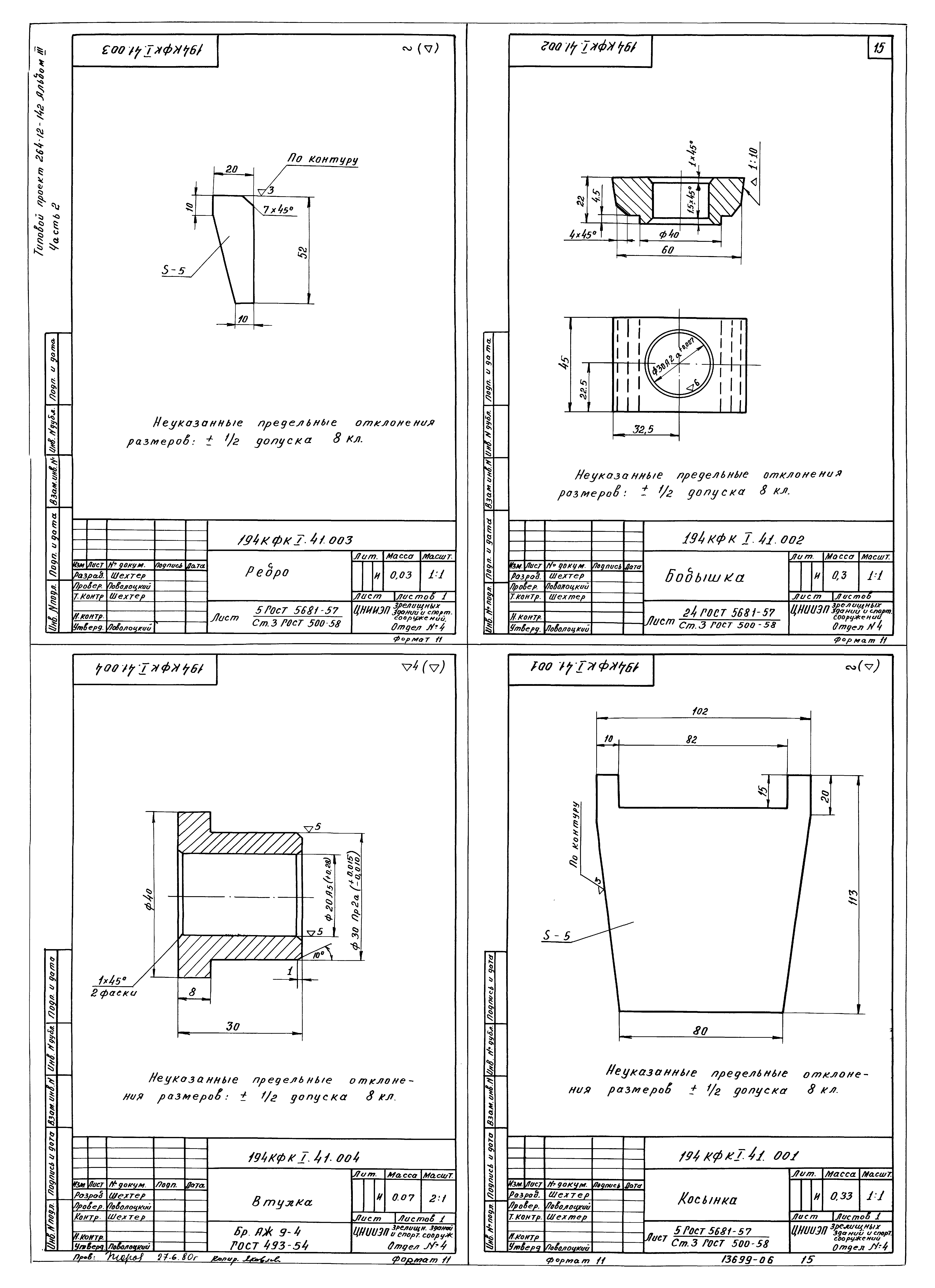 Типовой проект 264-12-142
