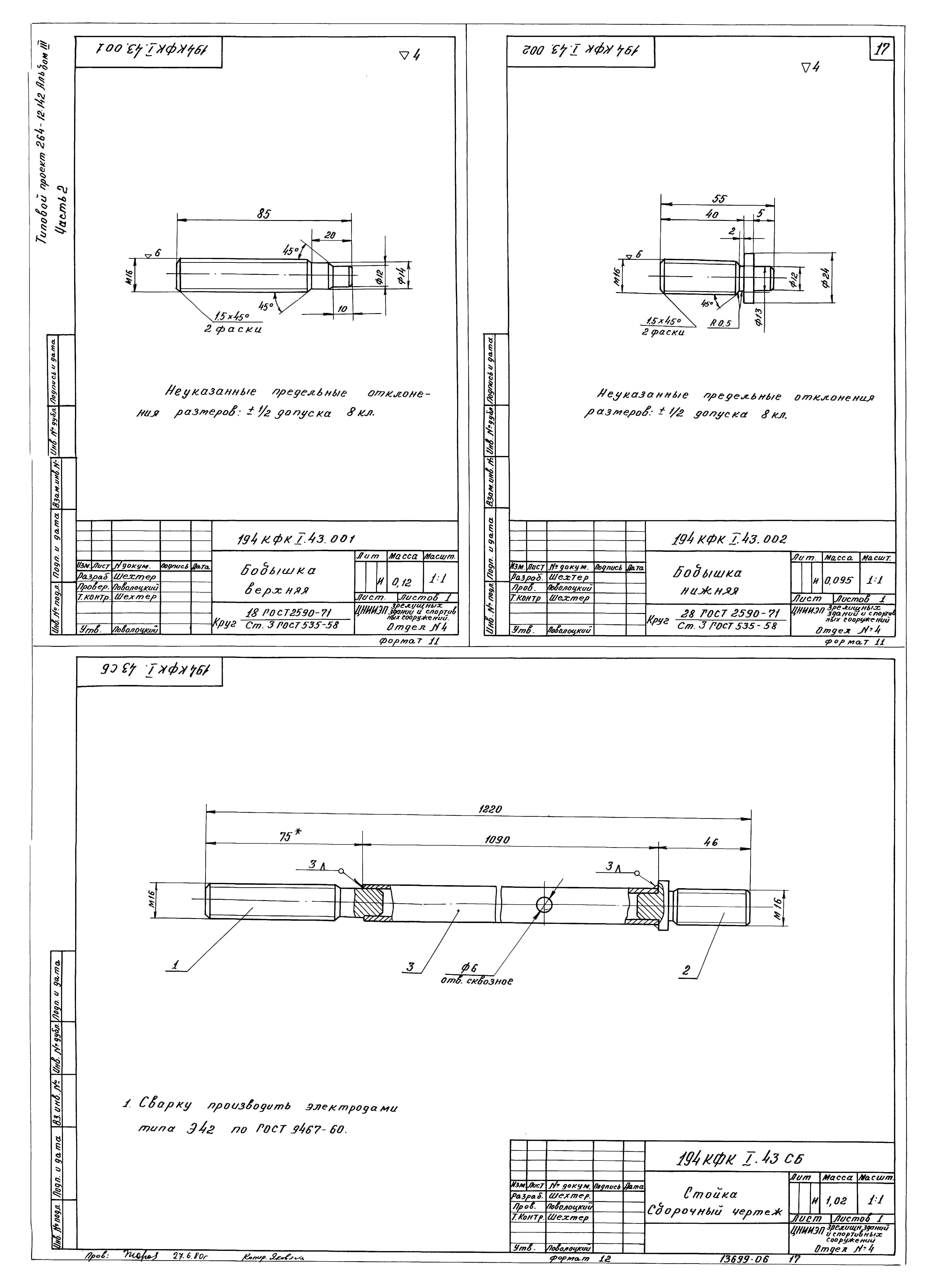 Типовой проект 264-12-142