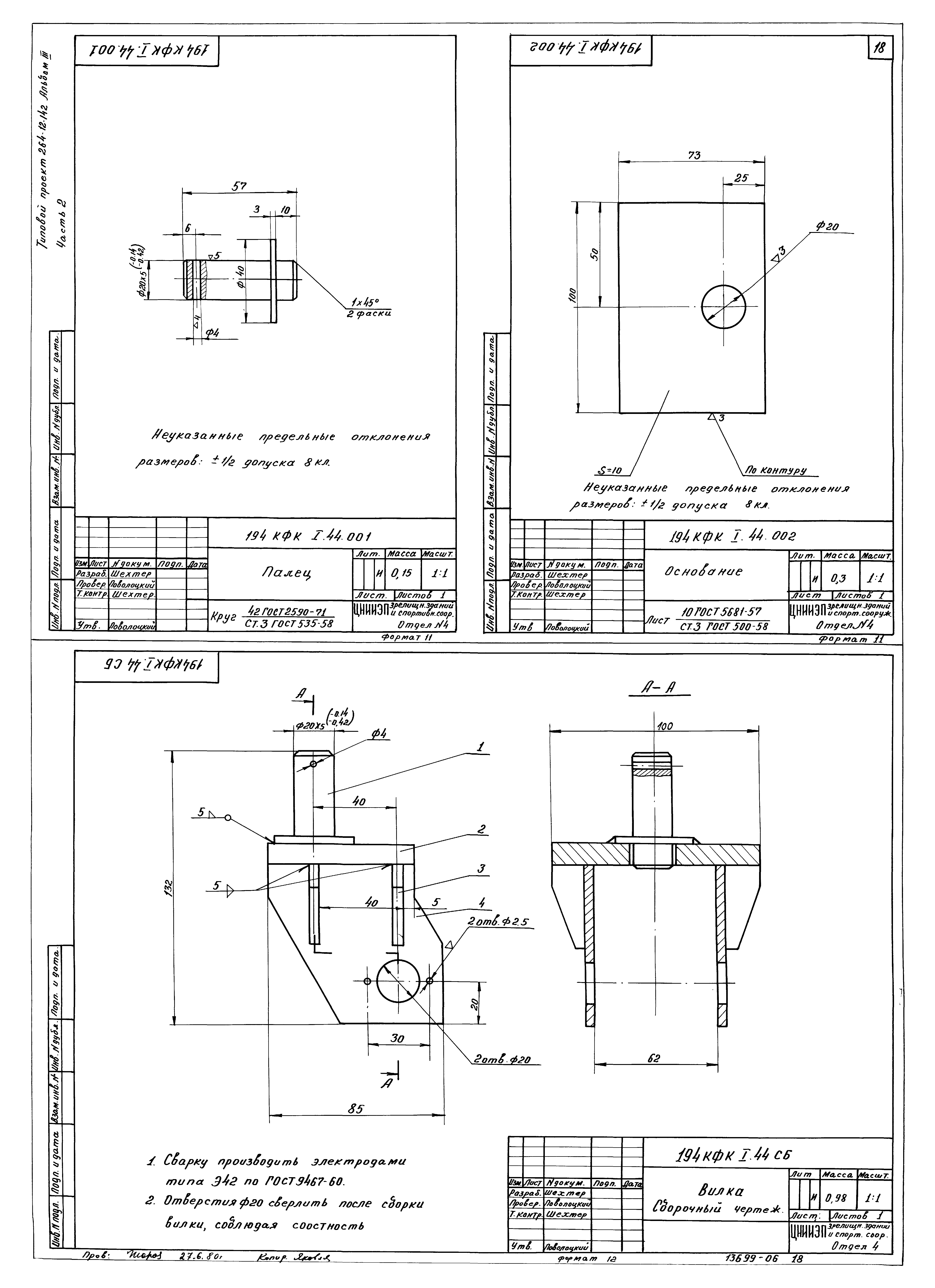 Типовой проект 264-12-142