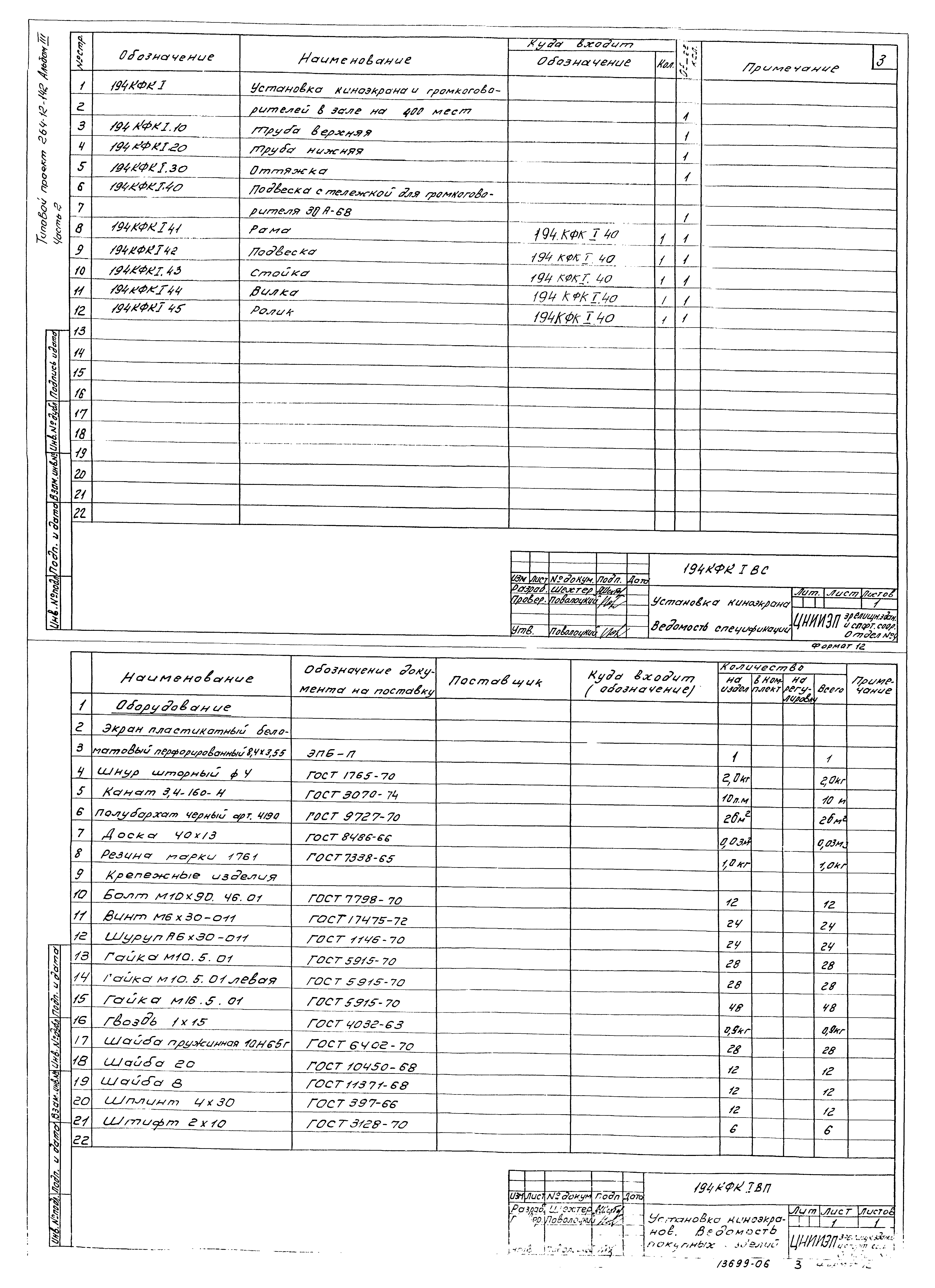Типовой проект 264-12-142