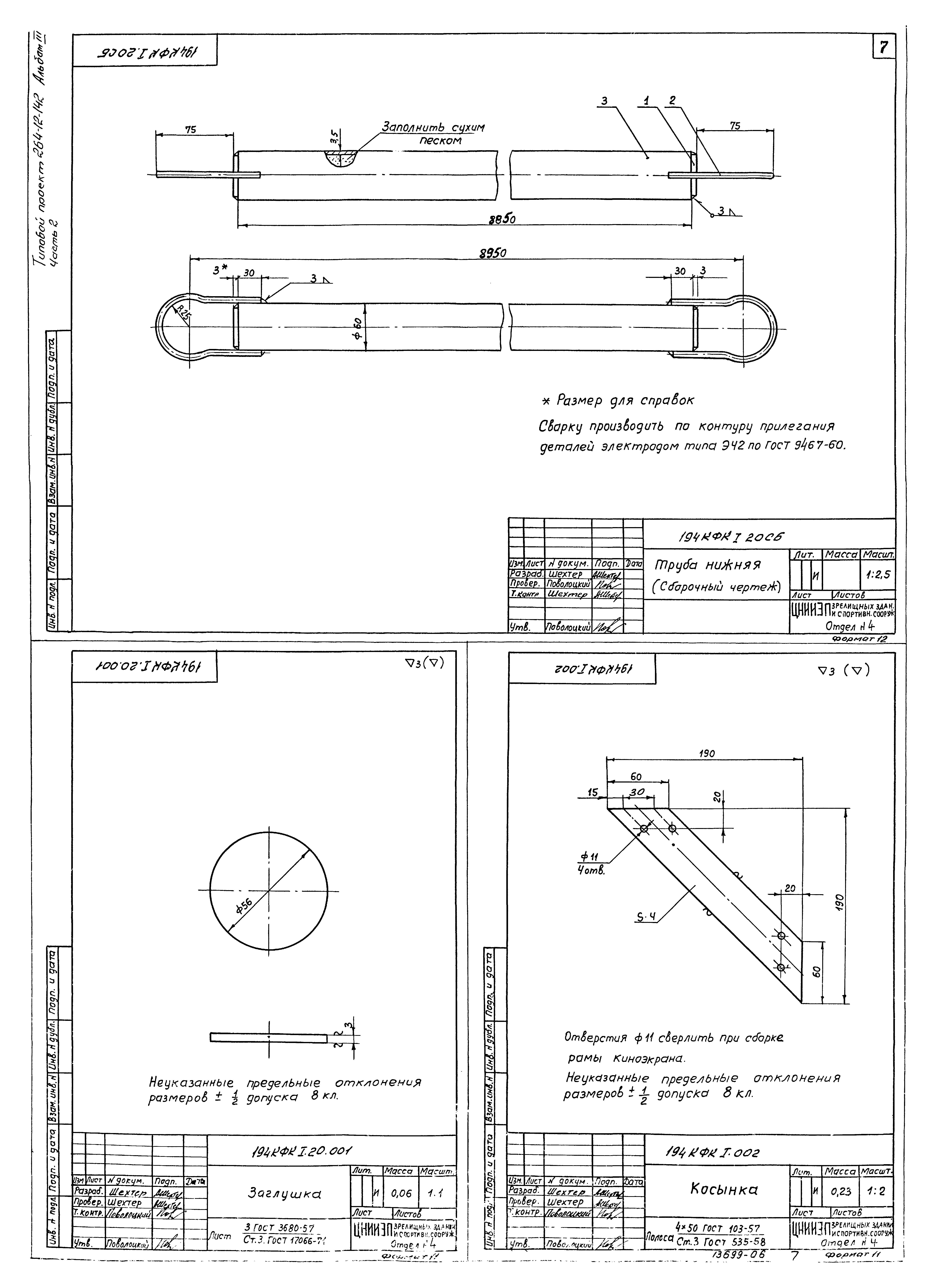 Типовой проект 264-12-142