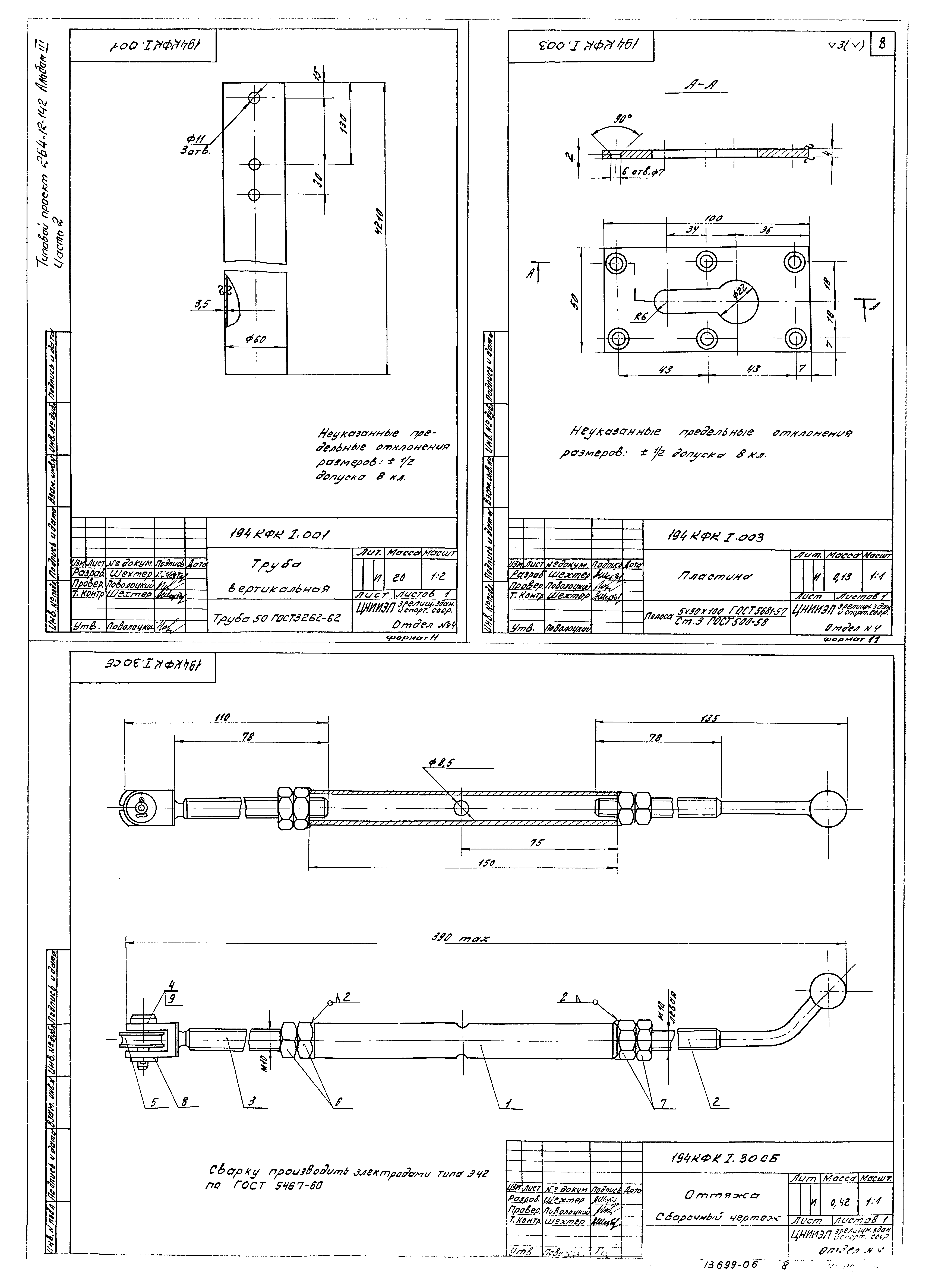 Типовой проект 264-12-142