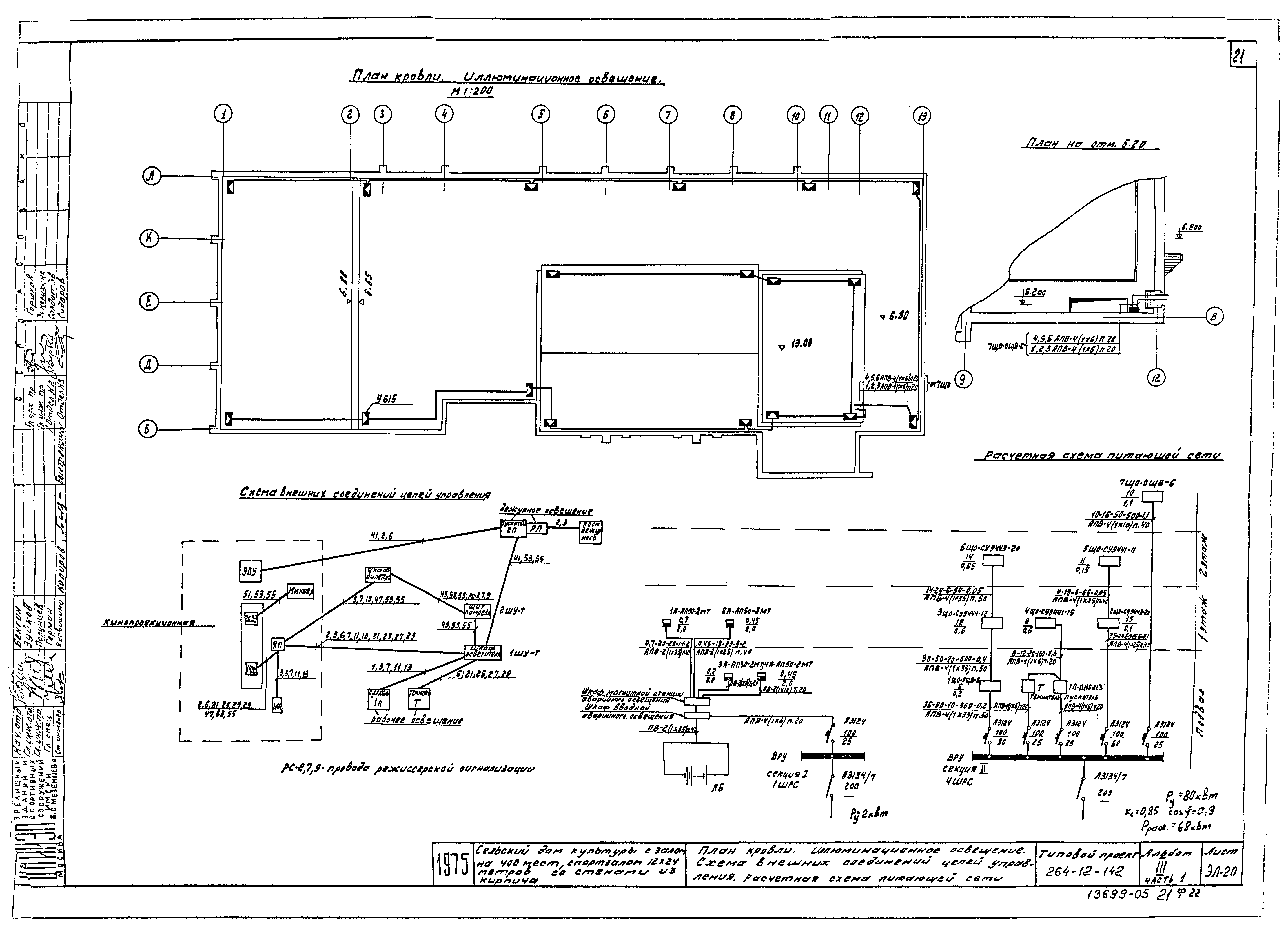 Типовой проект 264-12-142