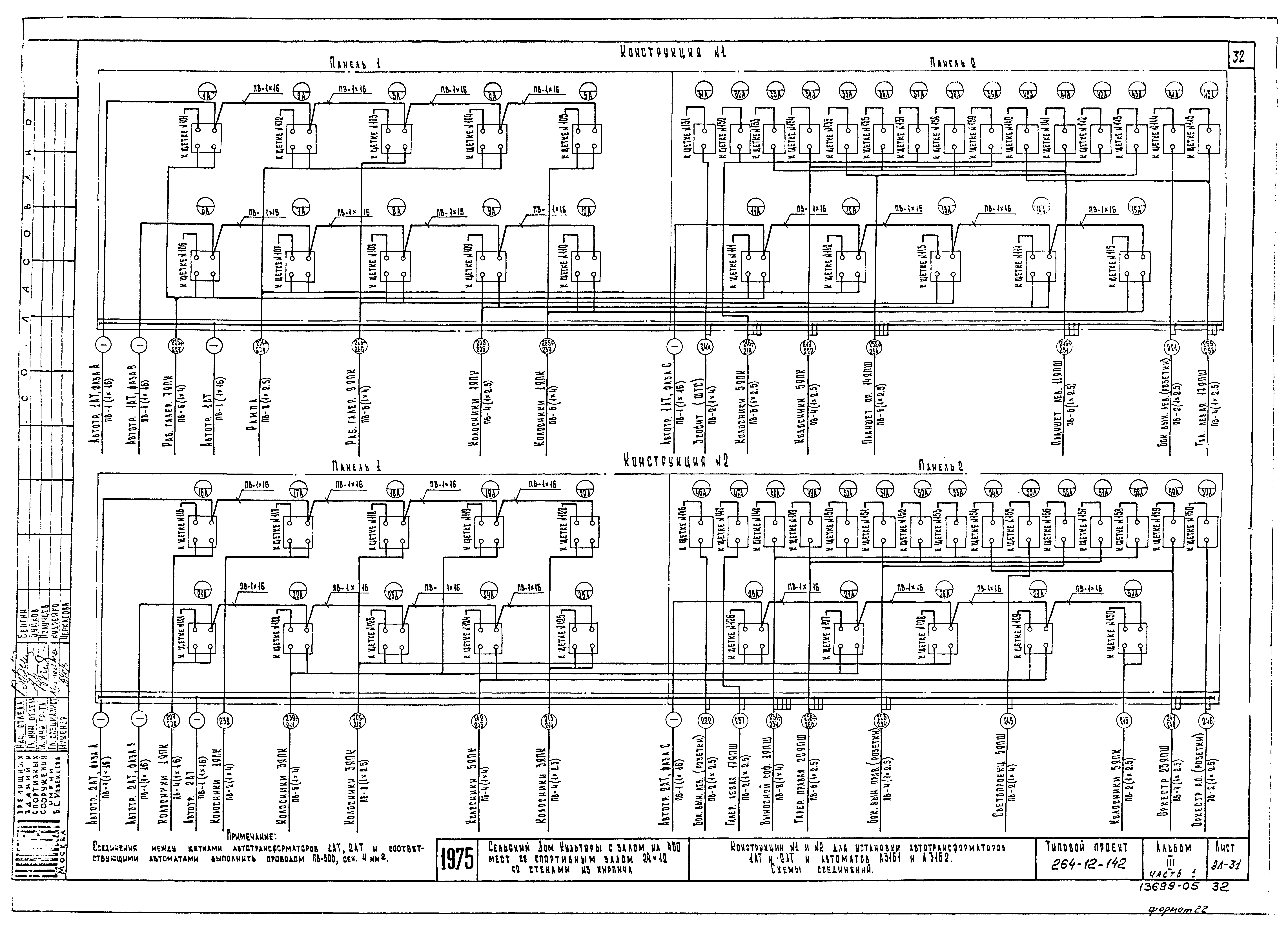 Типовой проект 264-12-142