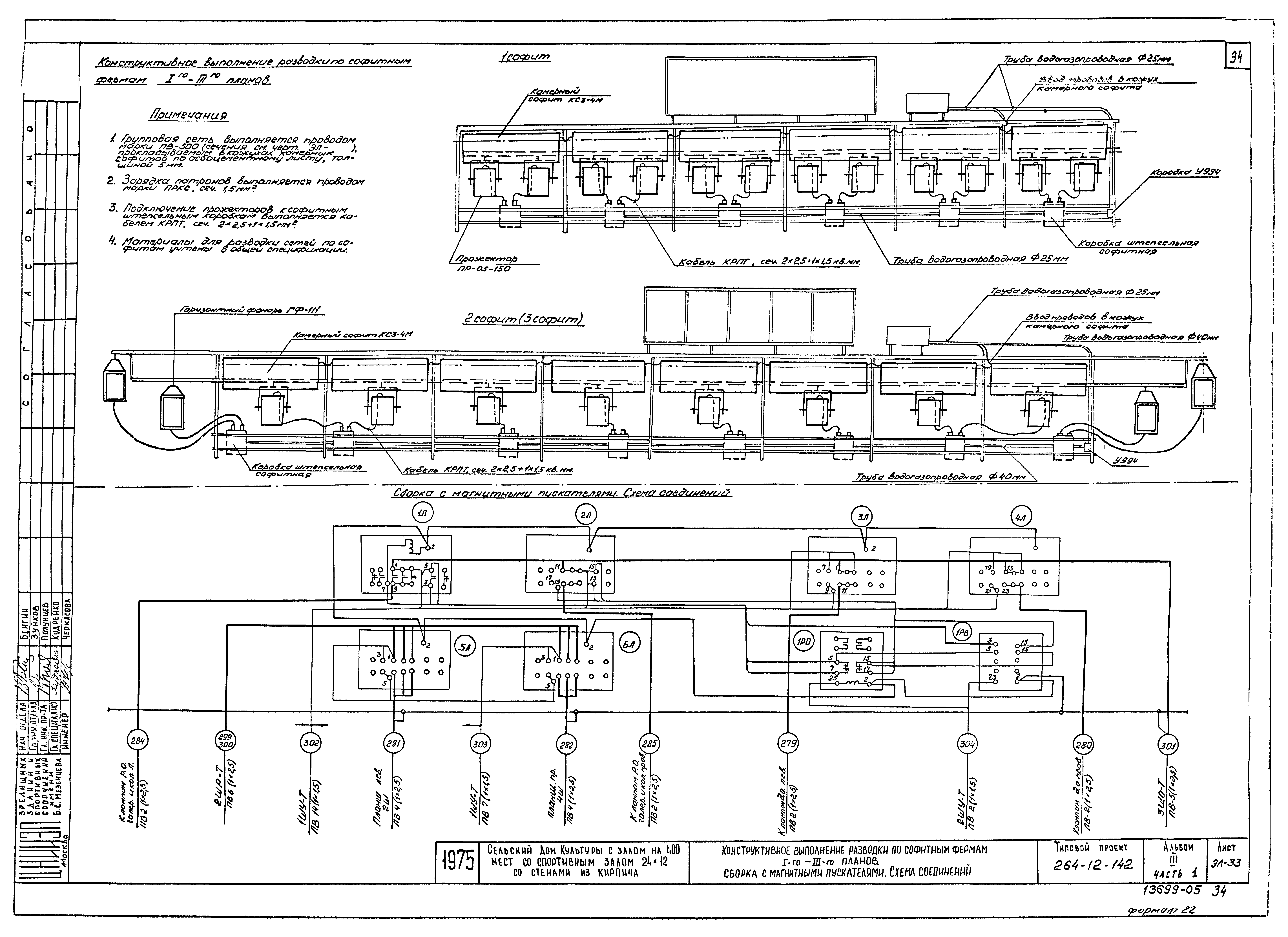Типовой проект 264-12-142