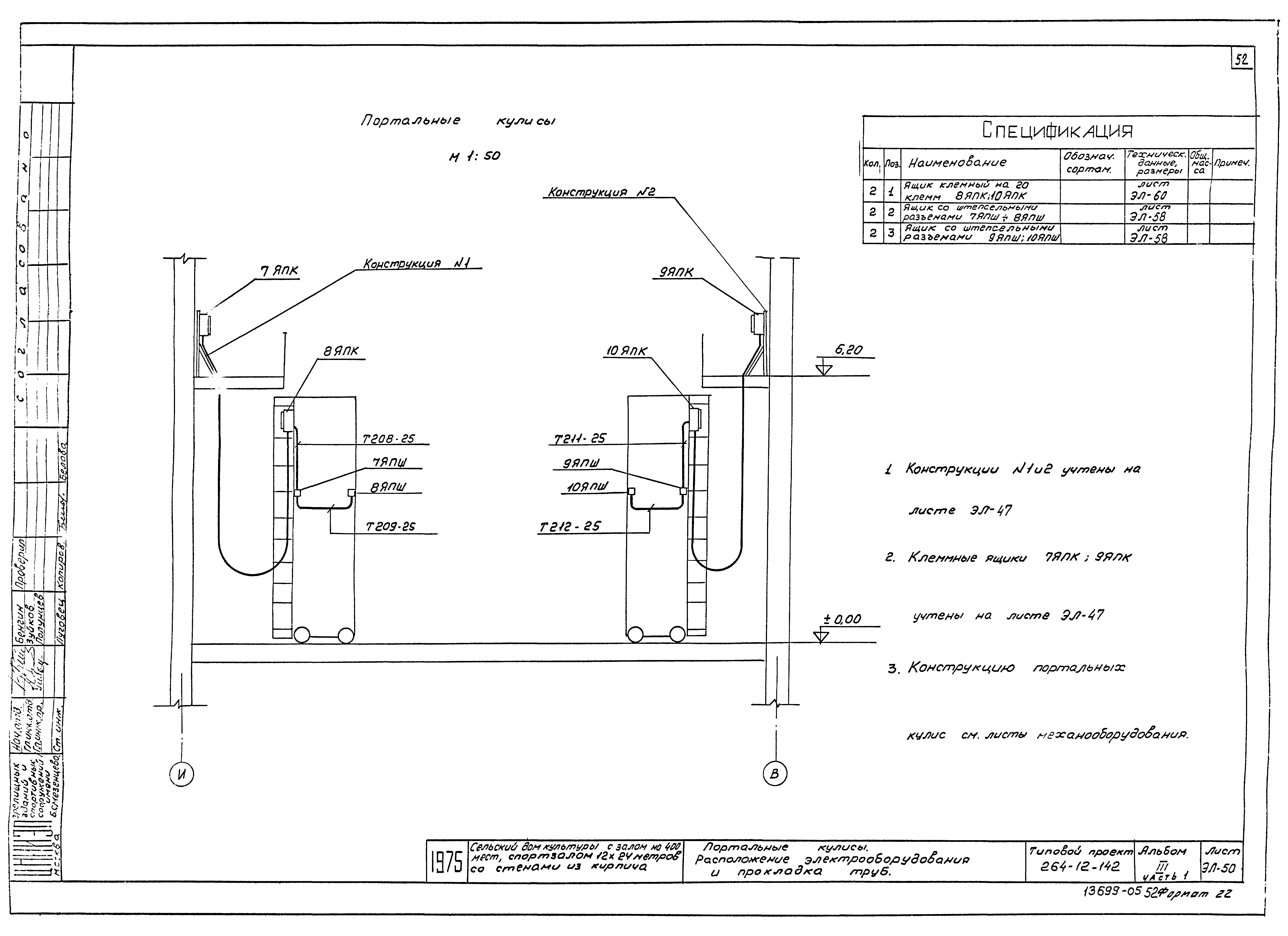 Типовой проект 264-12-142