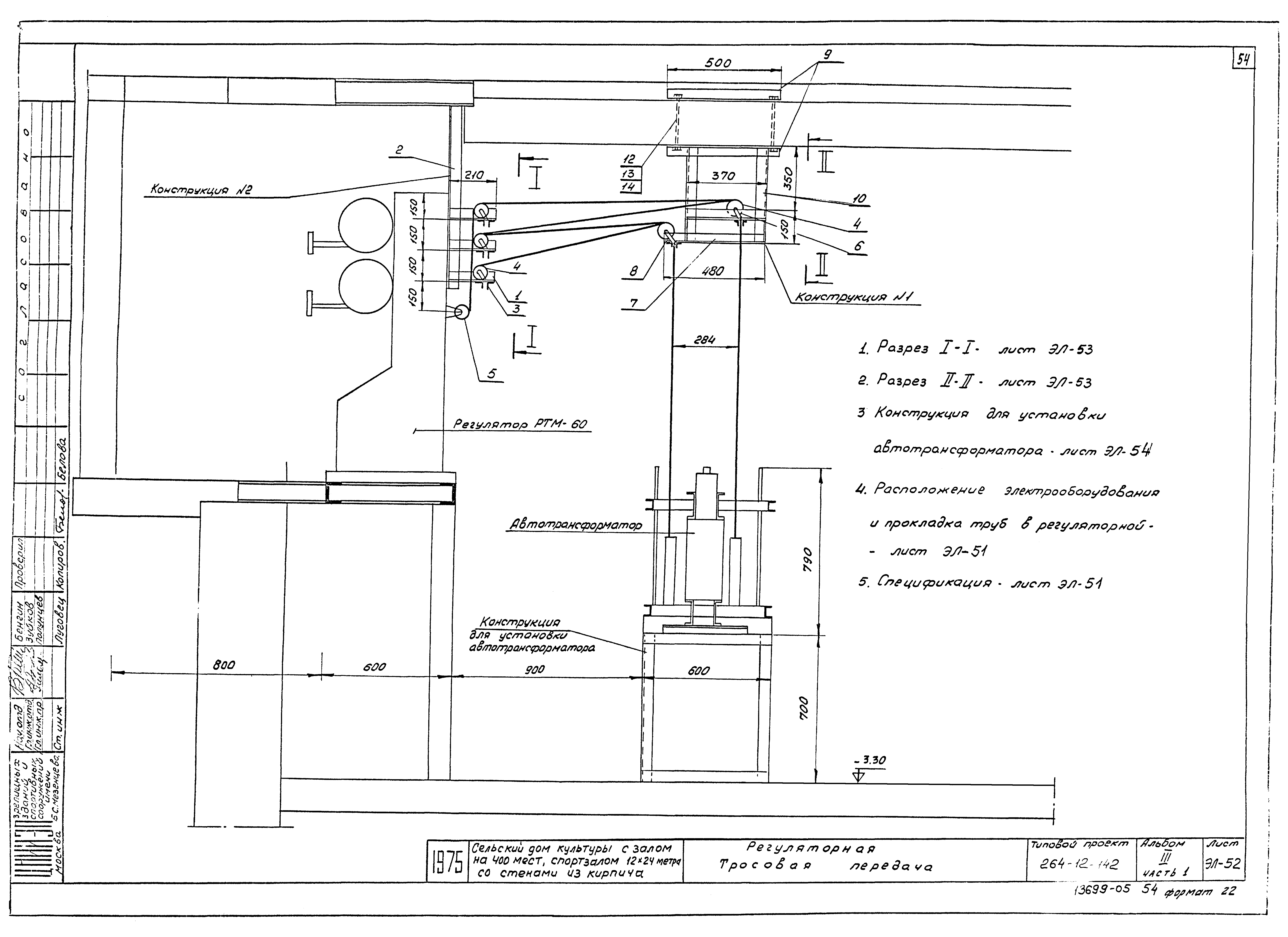 Типовой проект 264-12-142