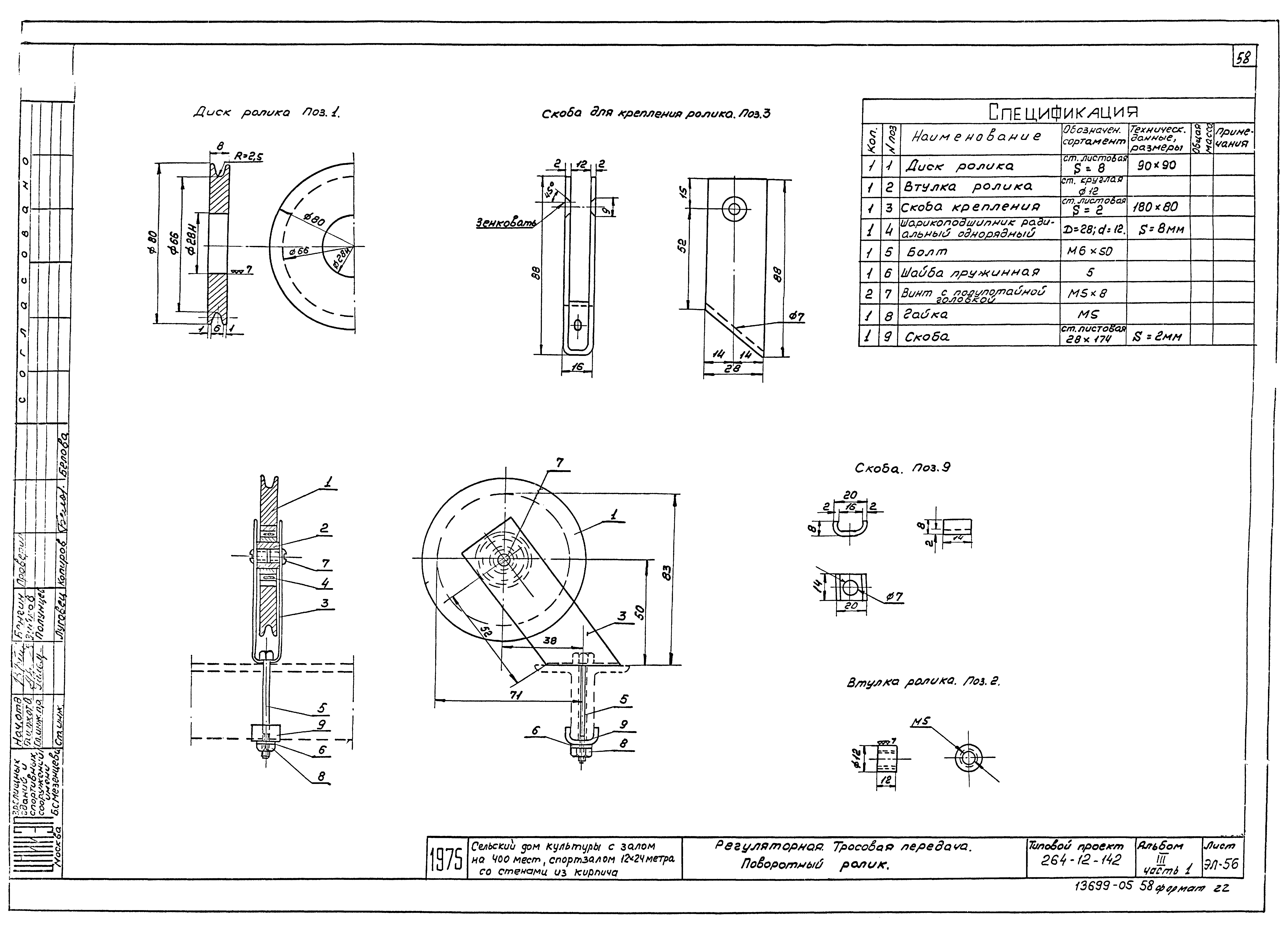 Типовой проект 264-12-142