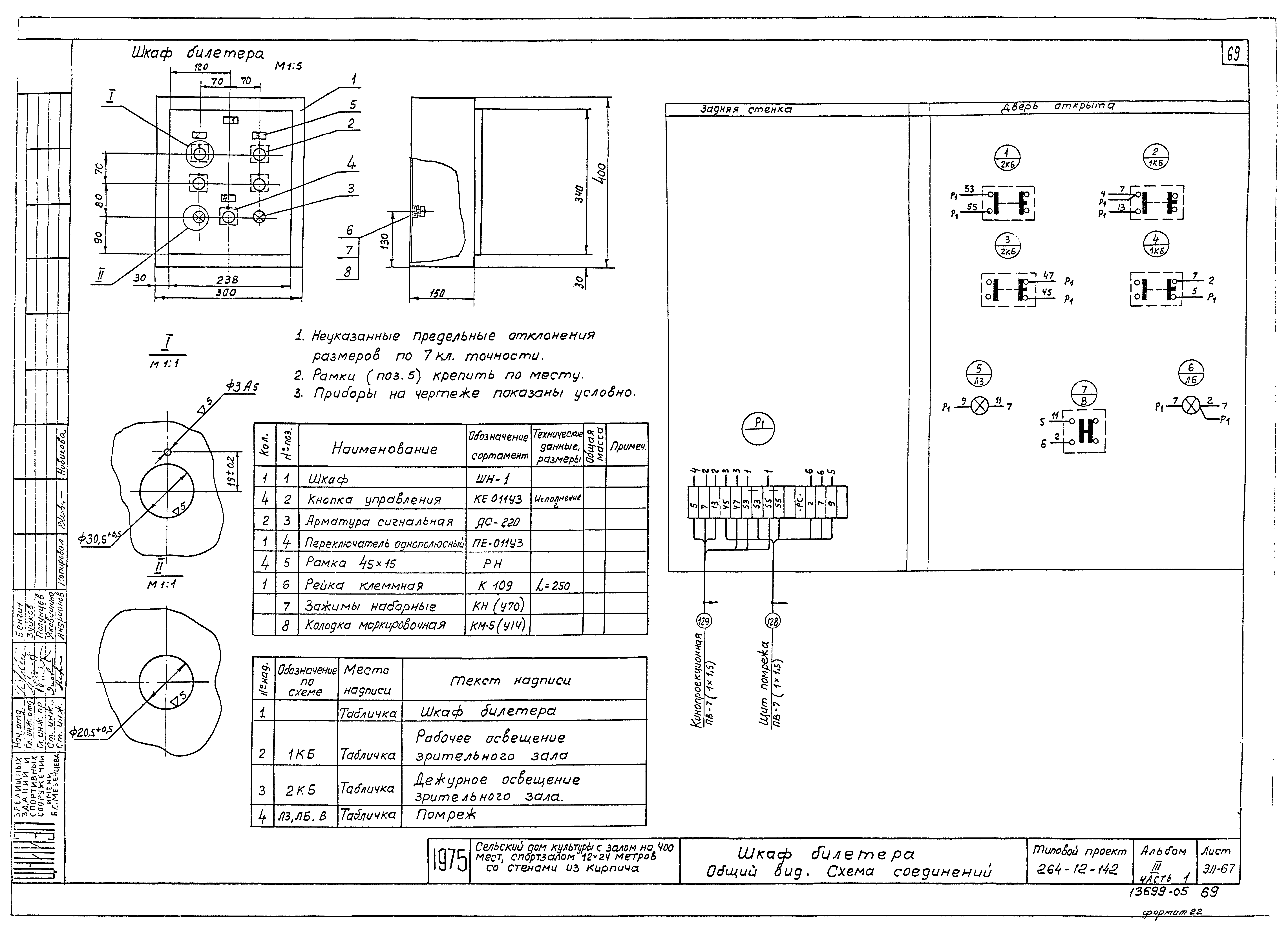 Типовой проект 264-12-142