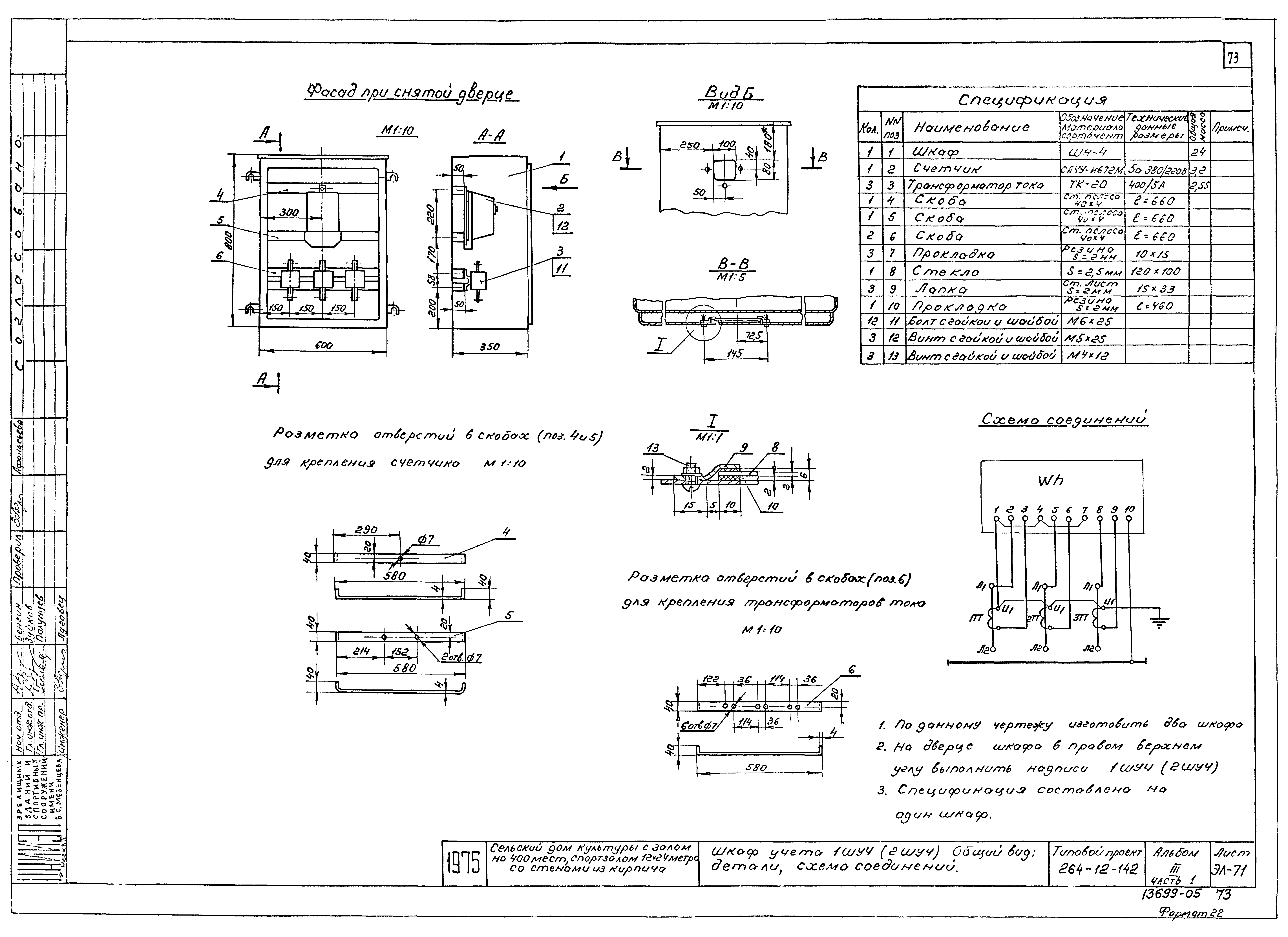 Типовой проект 264-12-142