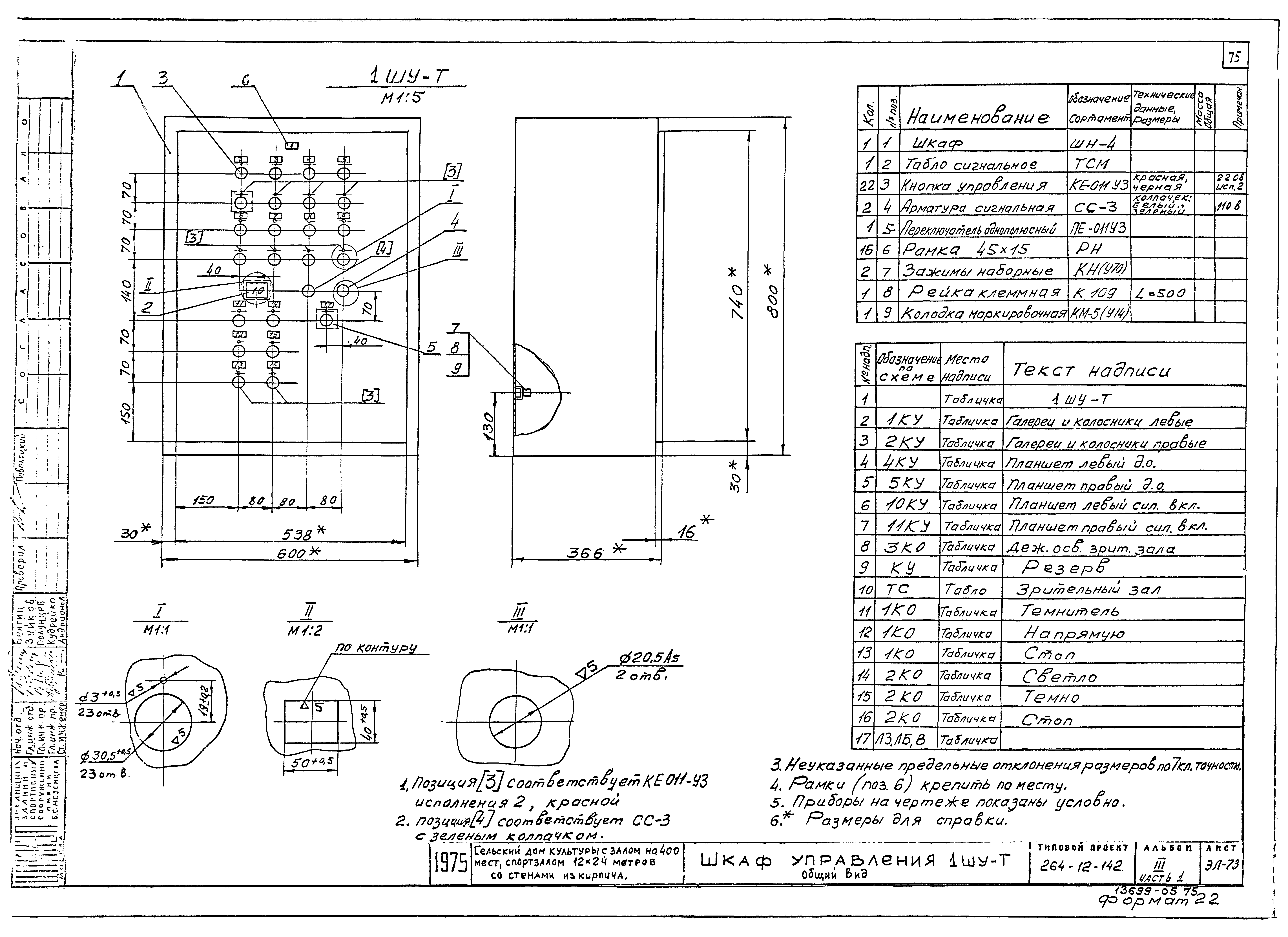 Типовой проект 264-12-142