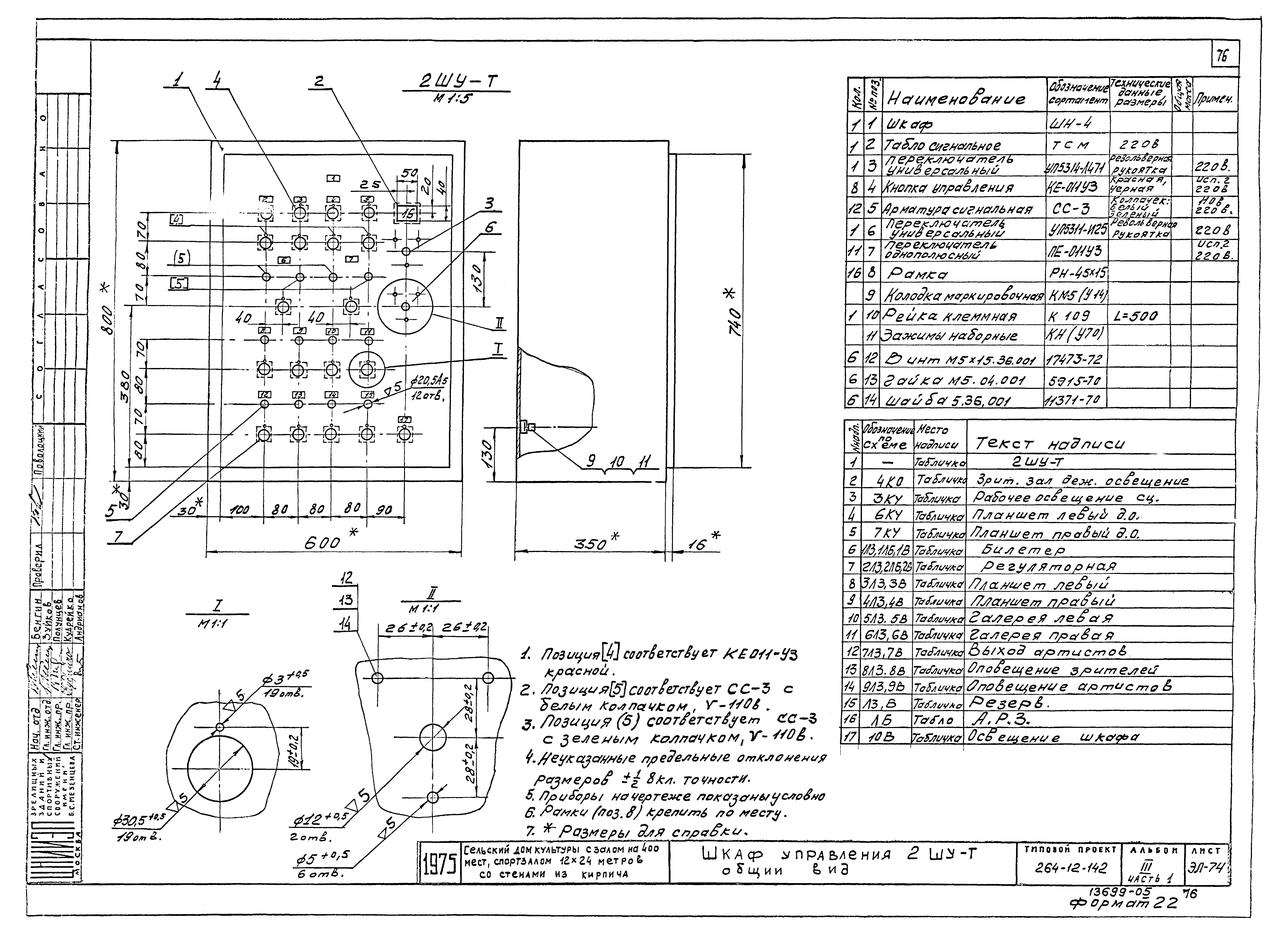 Типовой проект 264-12-142