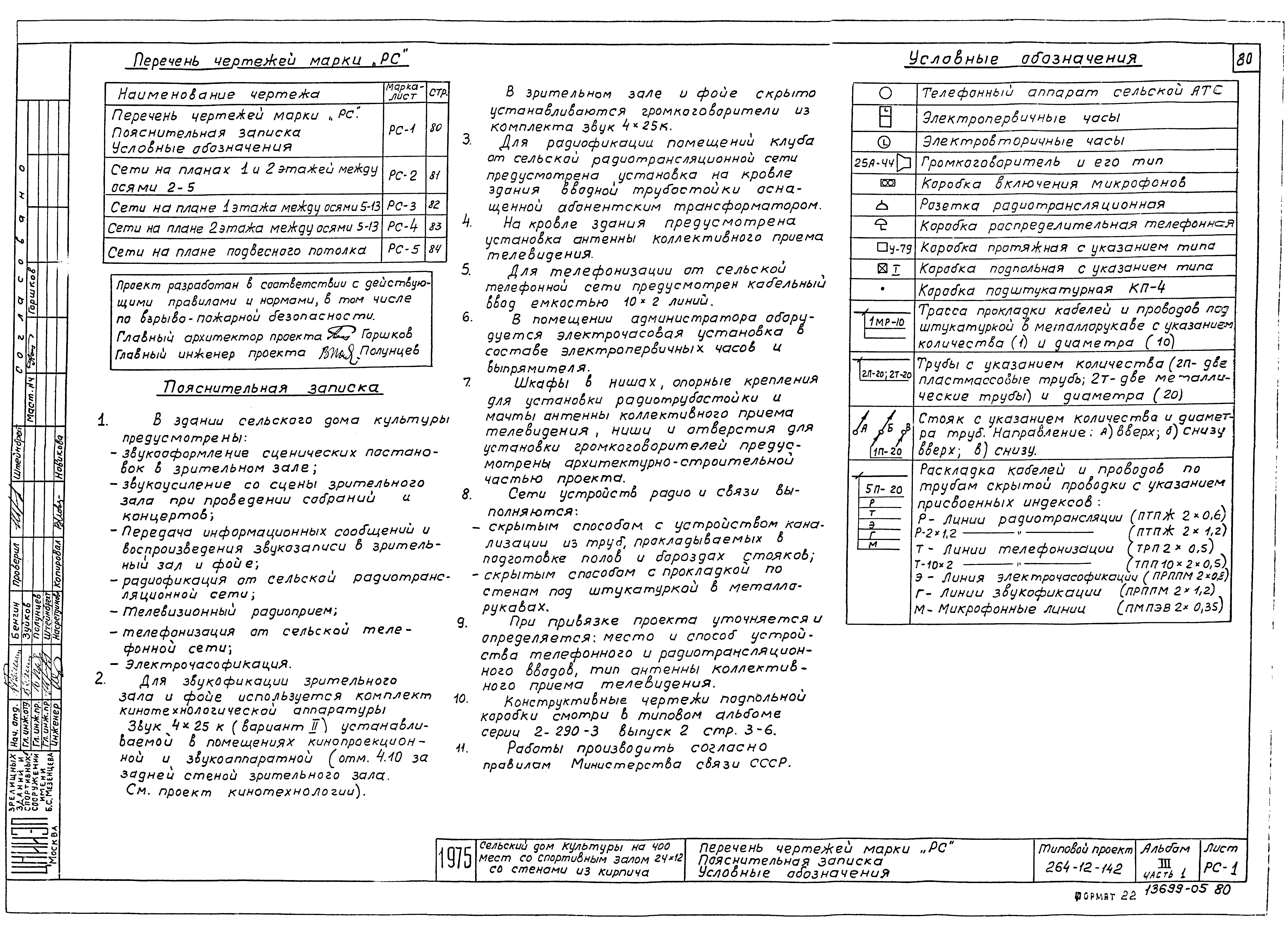 Типовой проект 264-12-142