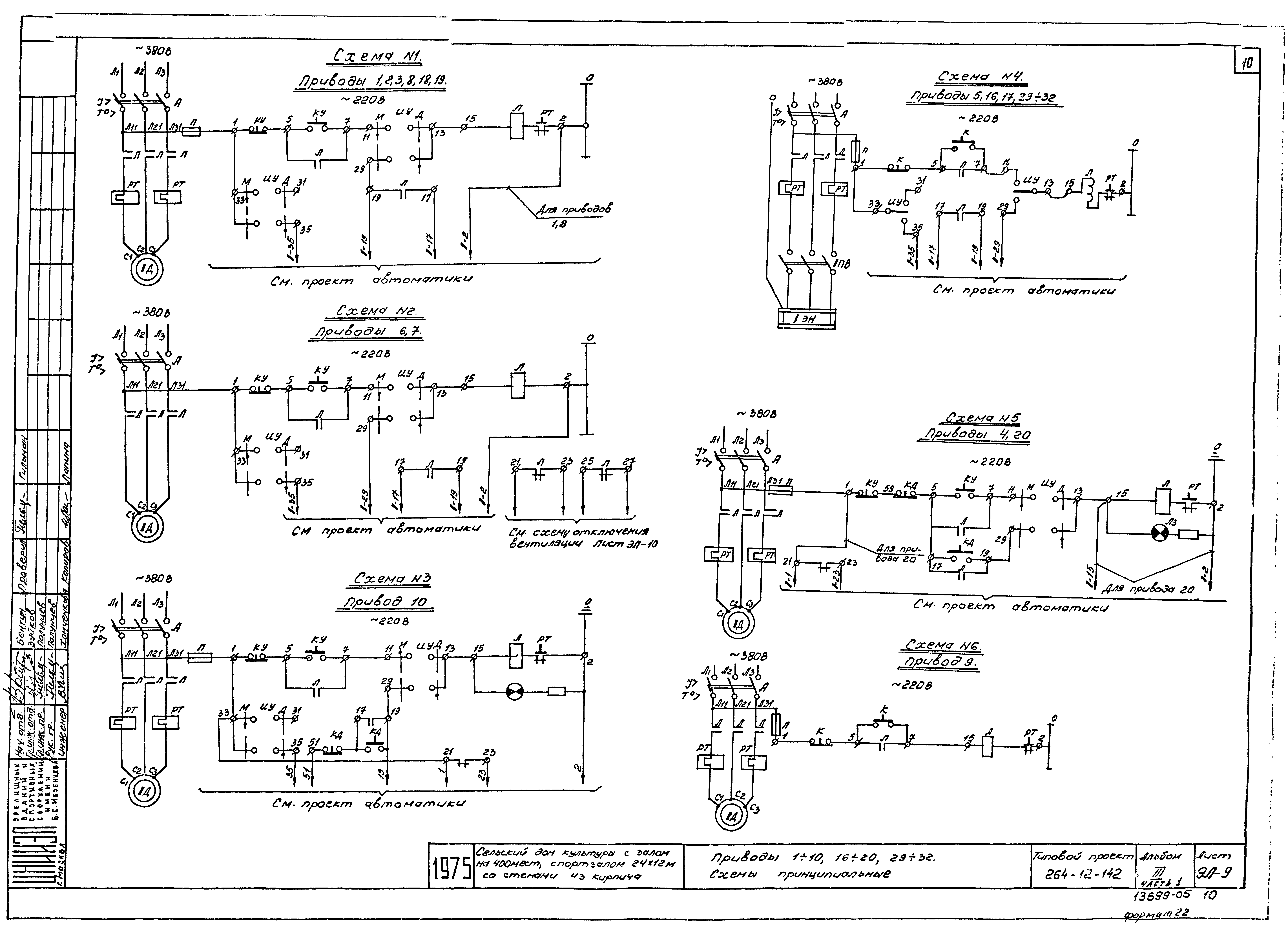Типовой проект 264-12-142