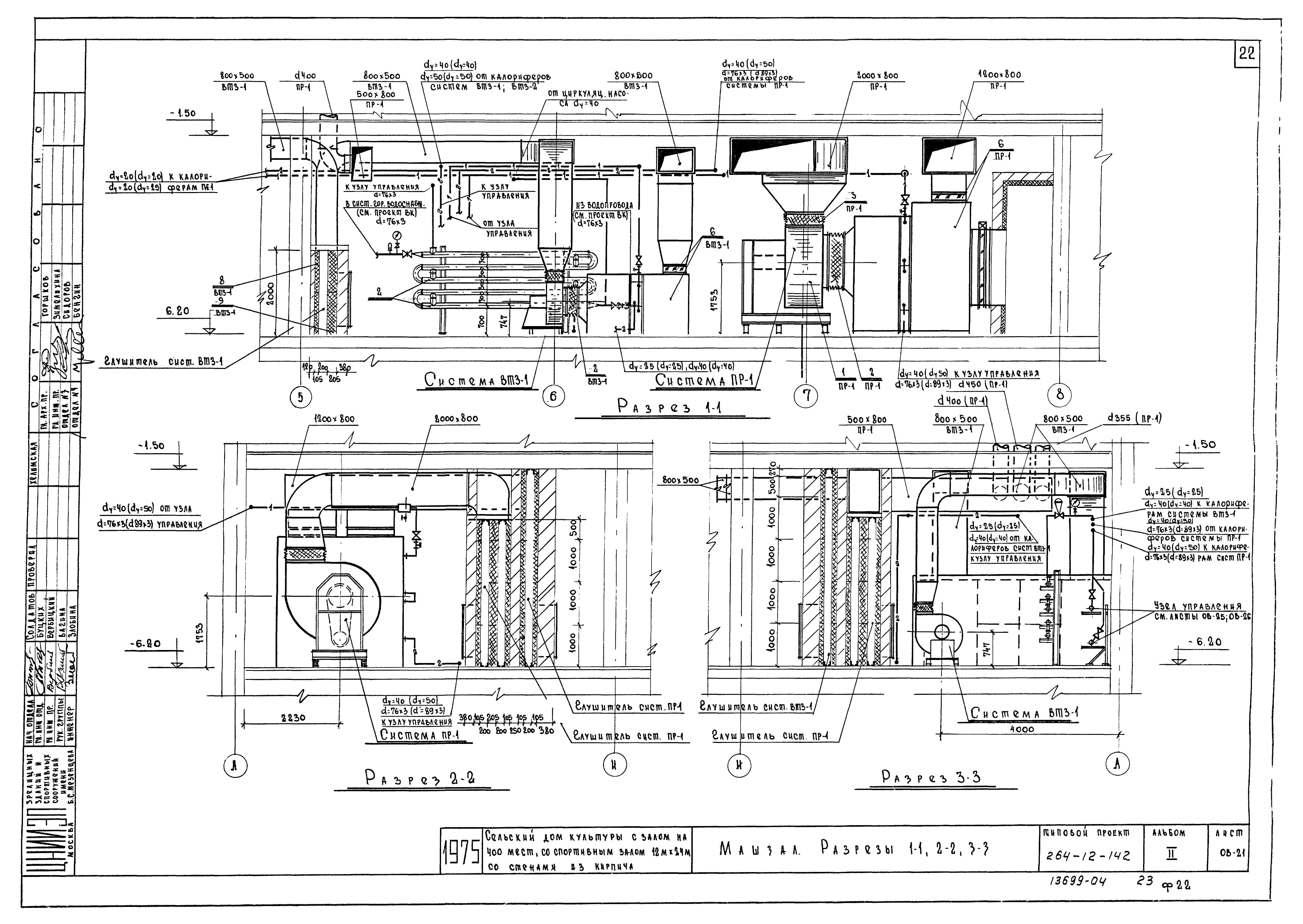 Типовой проект 264-12-142