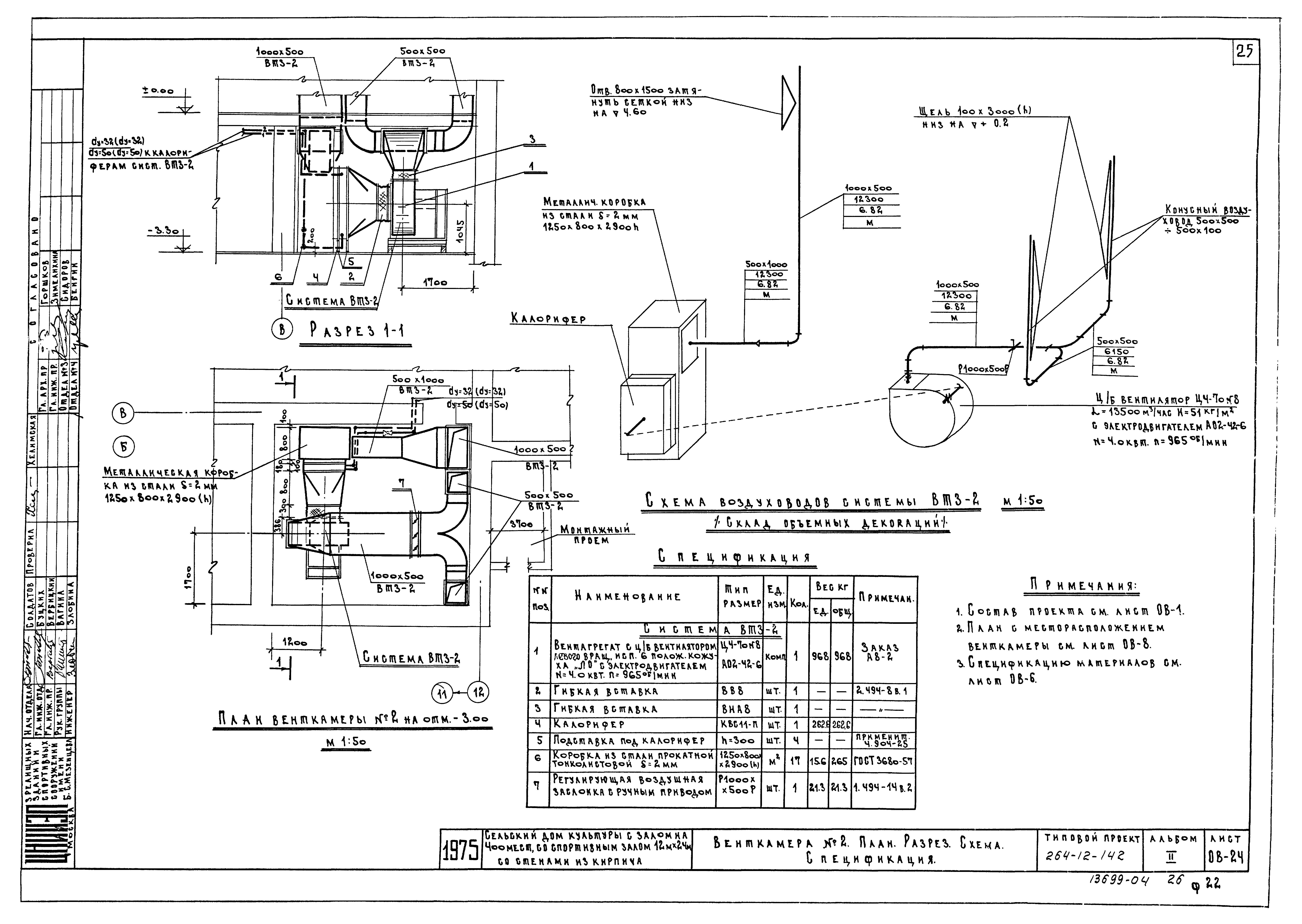 Типовой проект 264-12-142