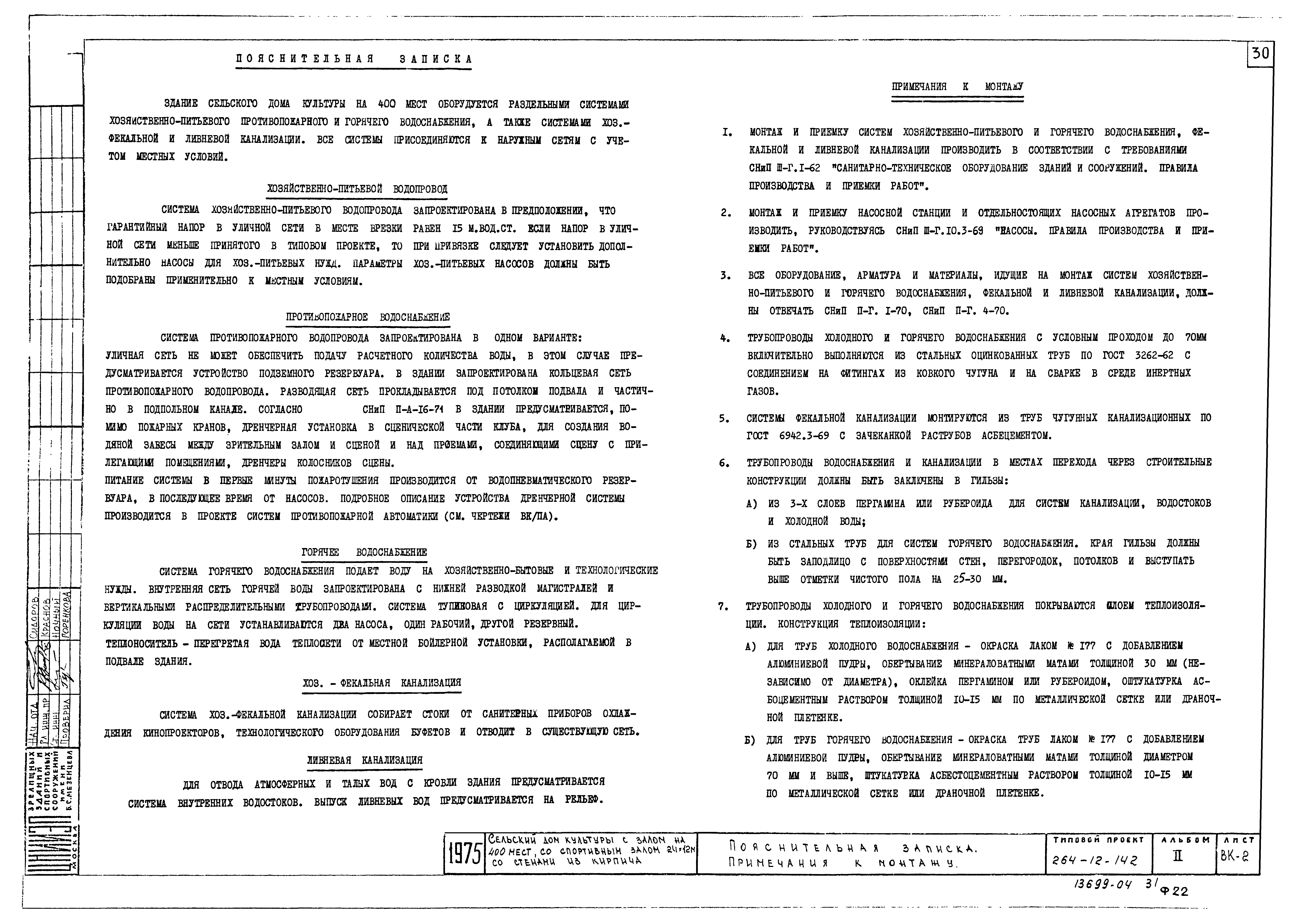 Типовой проект 264-12-142