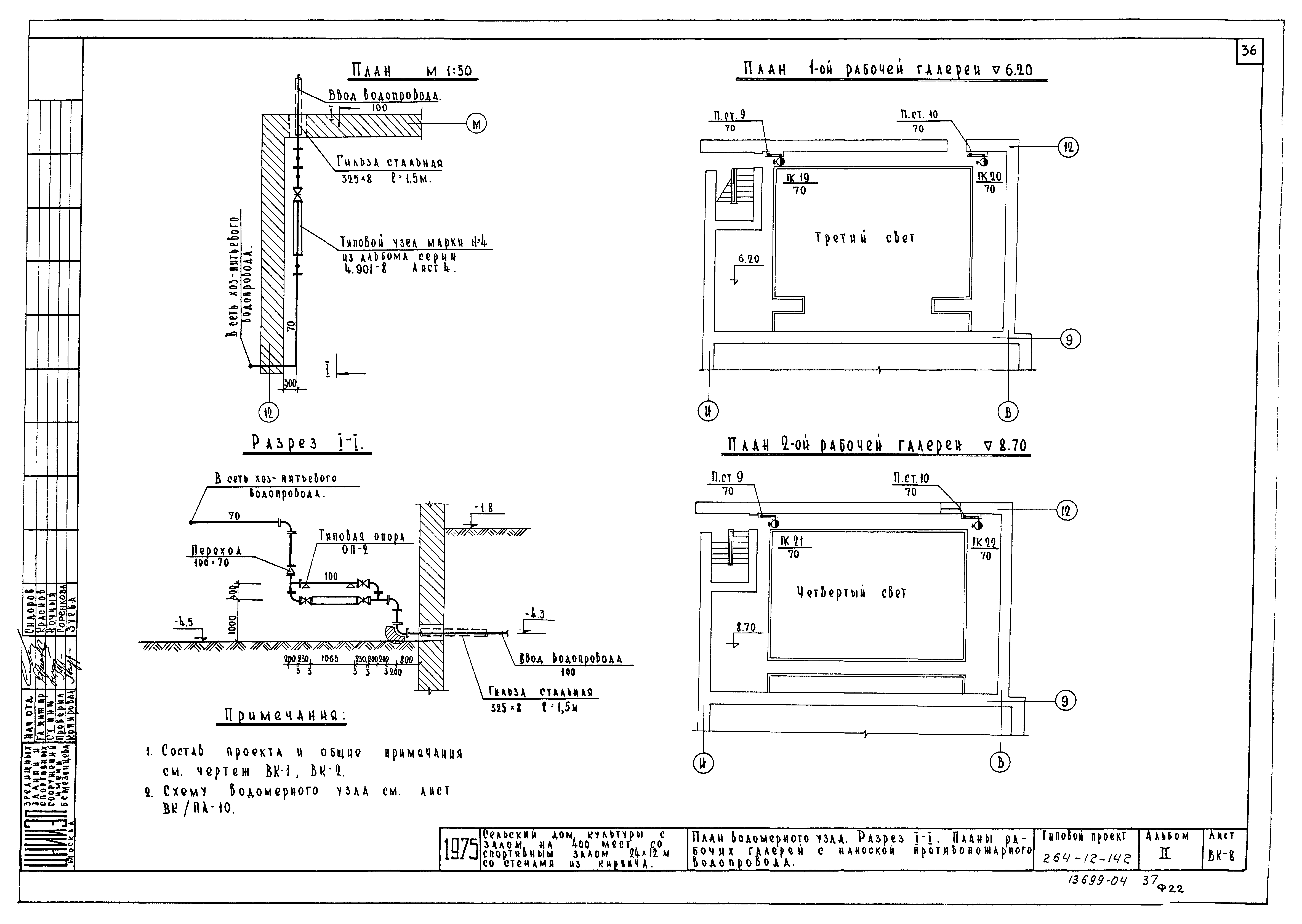 Типовой проект 264-12-142