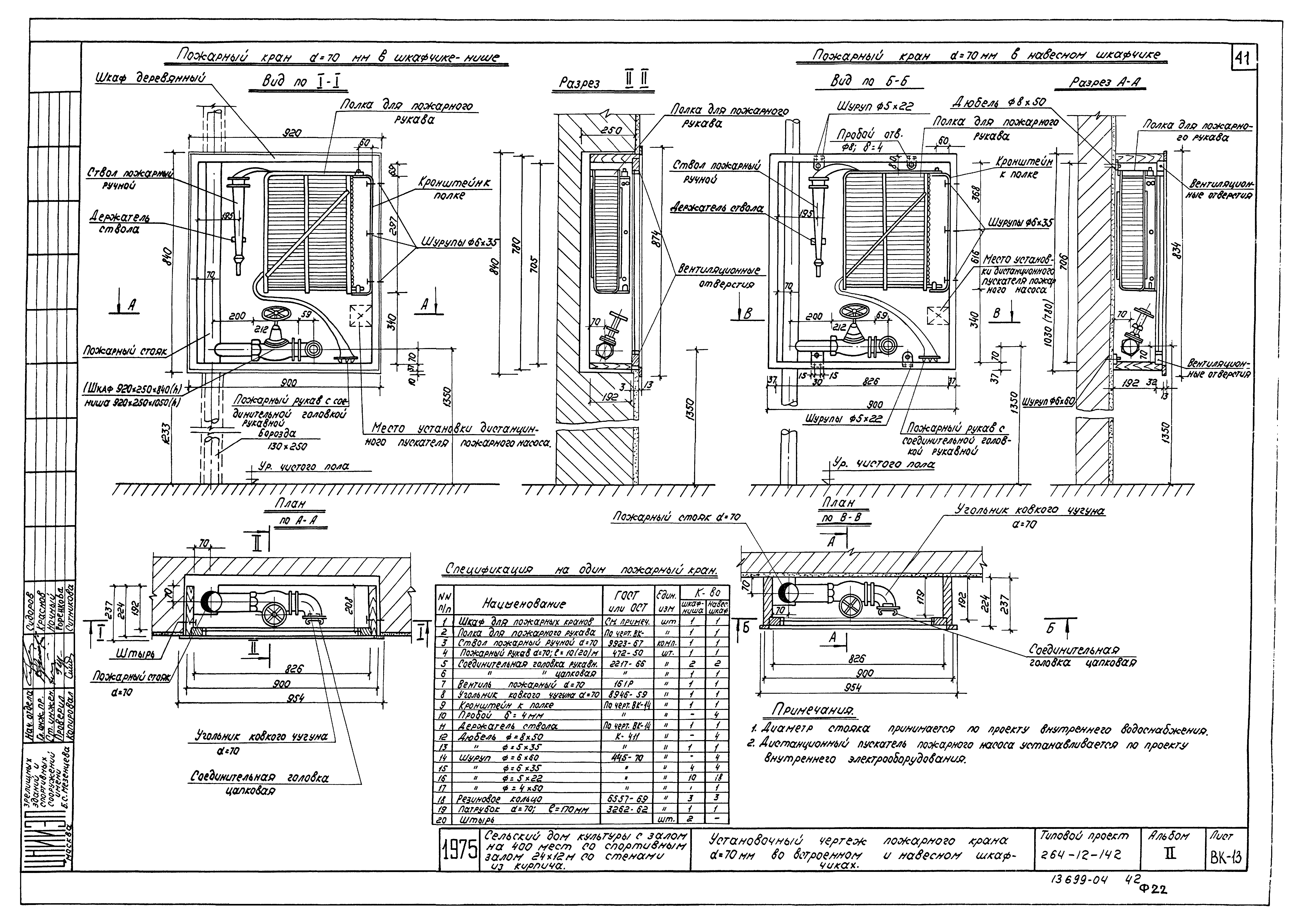 Типовой проект 264-12-142
